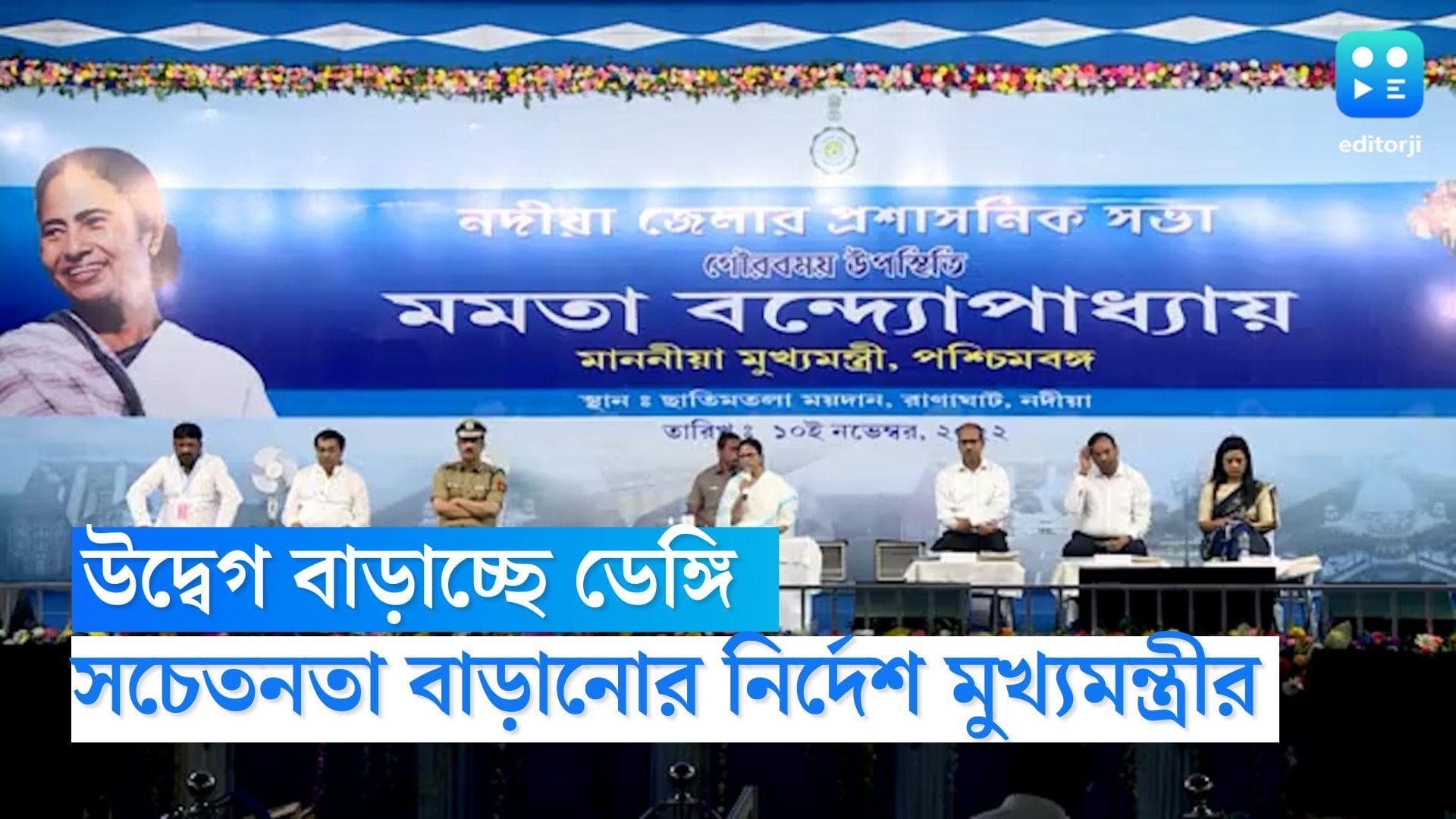 Mamata Banerjee: উদ্বেগ বাড়াচ্ছে ডেঙ্গি, মোকাবিলায় প্রশাসনকে সচেতনতা বাড়ানোর নির্দেশ মুখ্যমন্ত্রীর 