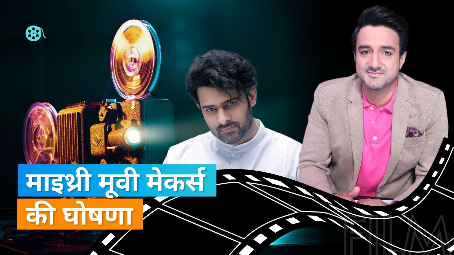  Prabhas होंगे 'Pathaan' डायरेक्टर Siddharth Anand की फिल्म में एक्शन हीरो