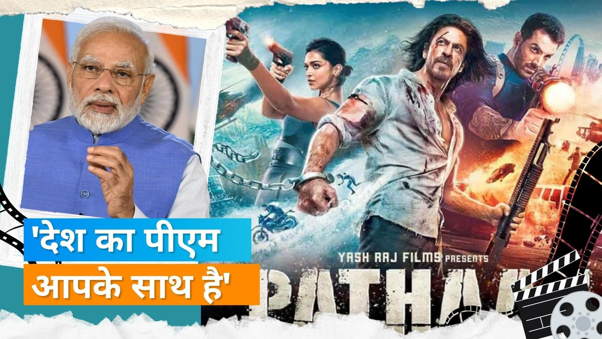 Film bodies ने किया PM Modi के बयान का स्वागत, 'फिल्मों पर अनावश्यक टिप्पणियों' से बचने की दी थी नसीहत