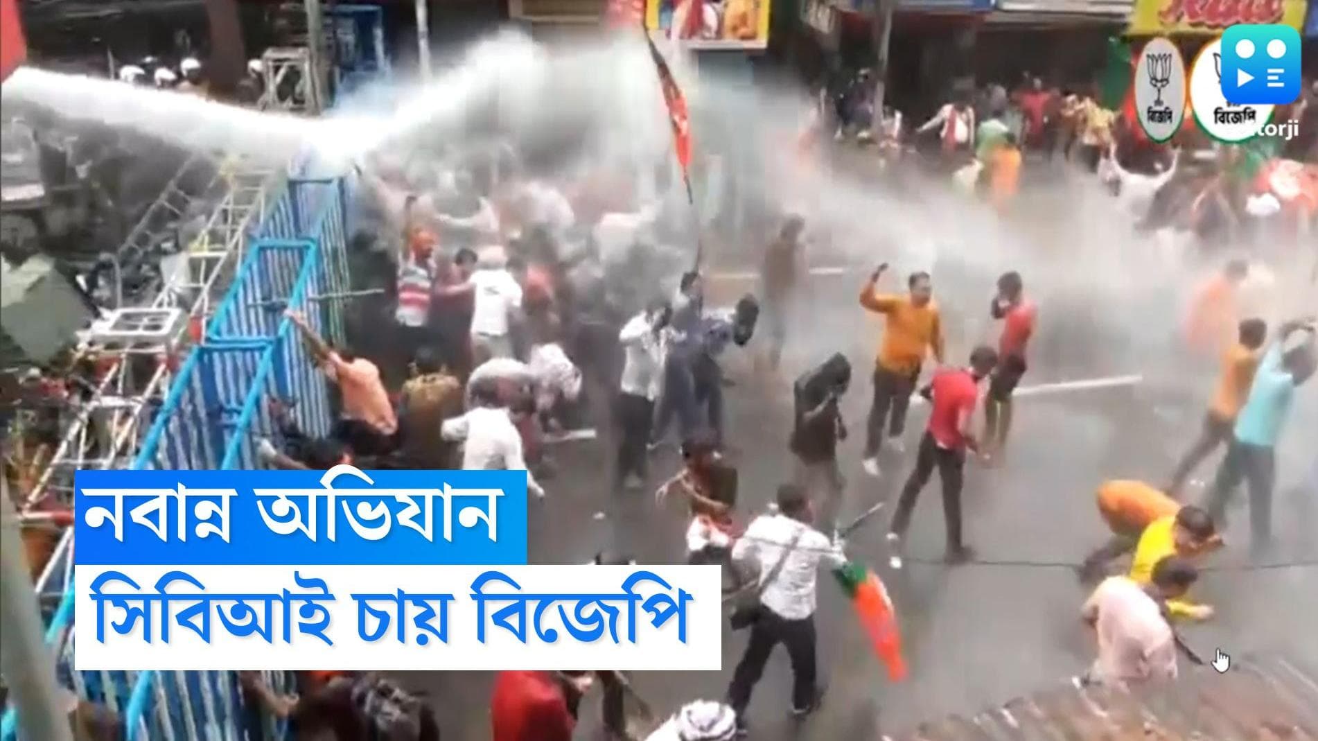 BJP Nabanna Abhijan: নবান্ন অভিযানেও CBI তদন্ত, জেপি নাড্ডাকে রিপোর্ট দিয়ে দাবি বিজেপির প্রতিনিধি দলের