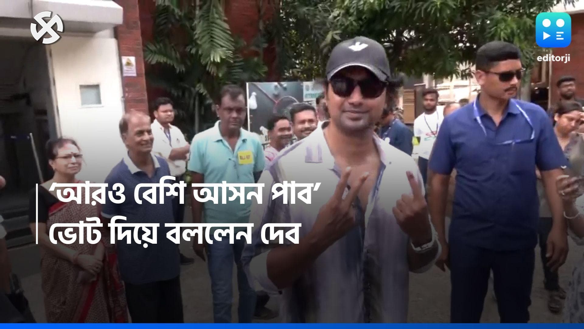 Loksabha Election 2024 : 'গতবারের থেকে এবার আরও বেশি ভোটে জিতবে দল', ভোট দিয়ে বেরিয়ে বললেন দেব