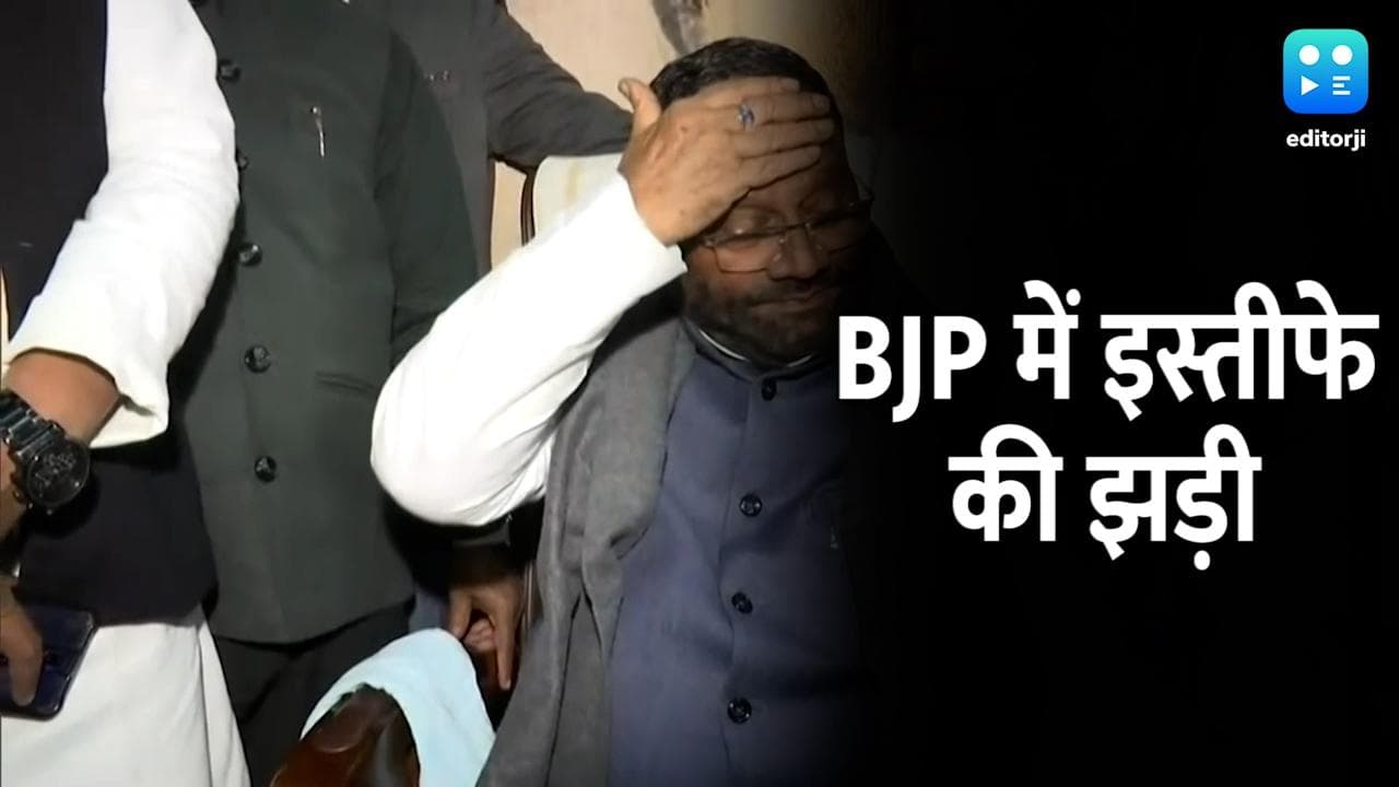 UP: BJP में इस्तीफे की झड़ी, मौर्य के बाद तीन अन्य MLA ने दिया इस्तीफा