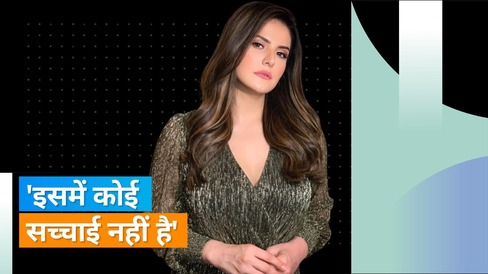 Zareen Khan: धोखाधड़ी के मामले में जरीन के खिलाफ जारी हुआ अरेस्ट वारंट, एक्ट्रेस बोलीं-  मैं हैरान हूं..