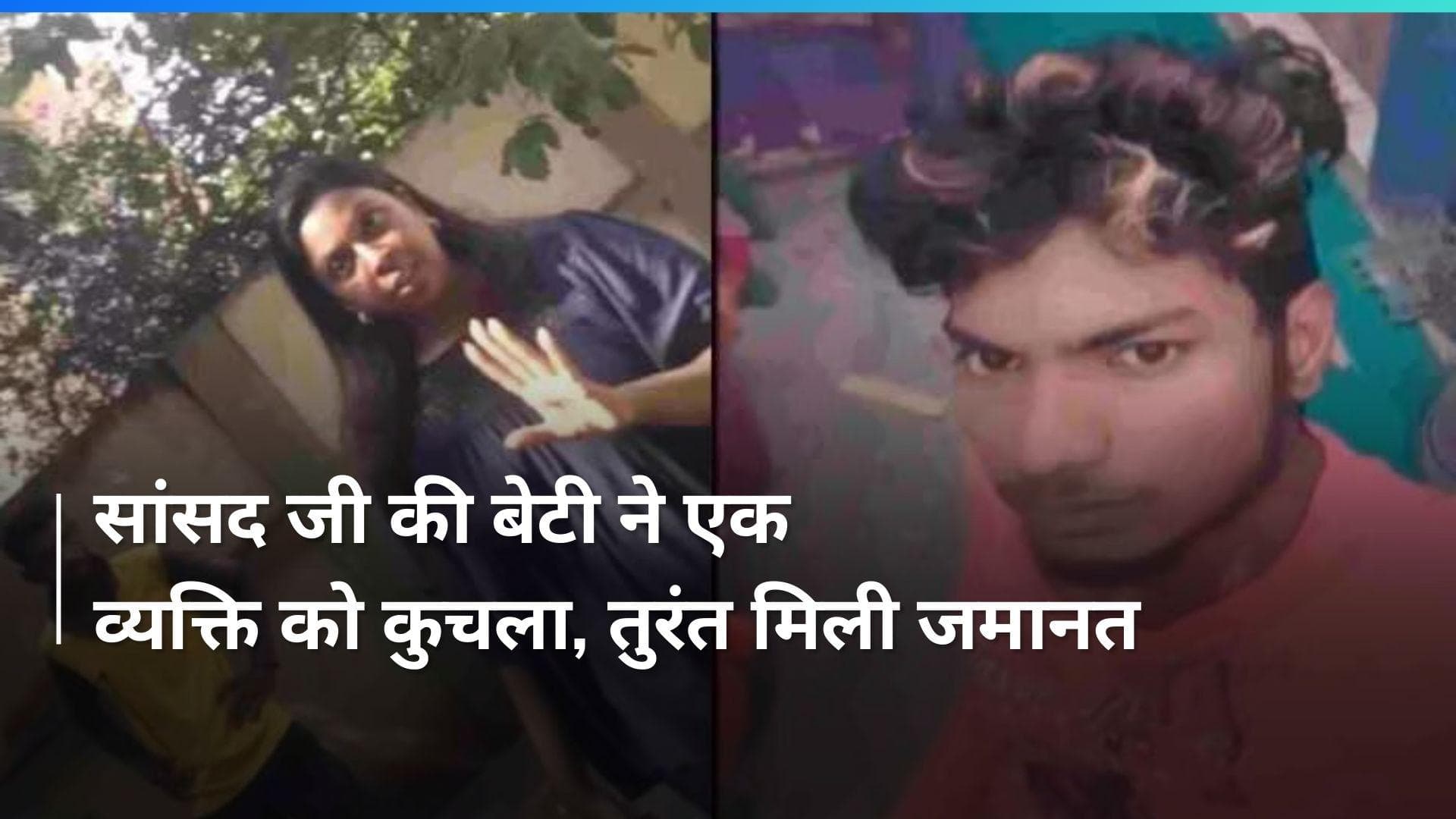 Chennai: सांसद की बेटी ने BMW से फुटपाथ पर सो रहे व्यक्ति को कुचला, मौत... तुरंत मिल गई जमानत