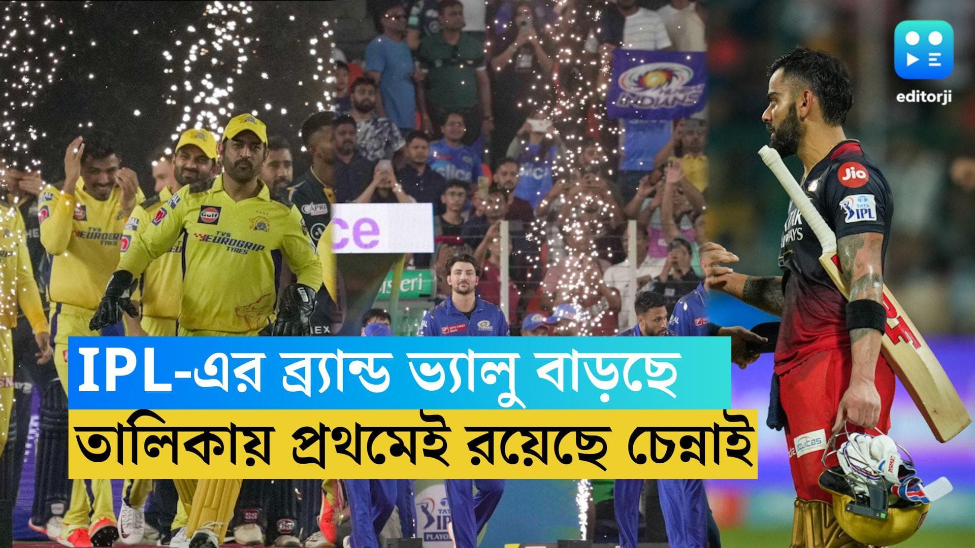 IPL Brand Value : IPL-এর ব্র্যান্ড ভ্যালু বাড়ছে চড়চড় করে, প্রথমেই চেন্নাই, কী অবস্থা কেকেআরের ?