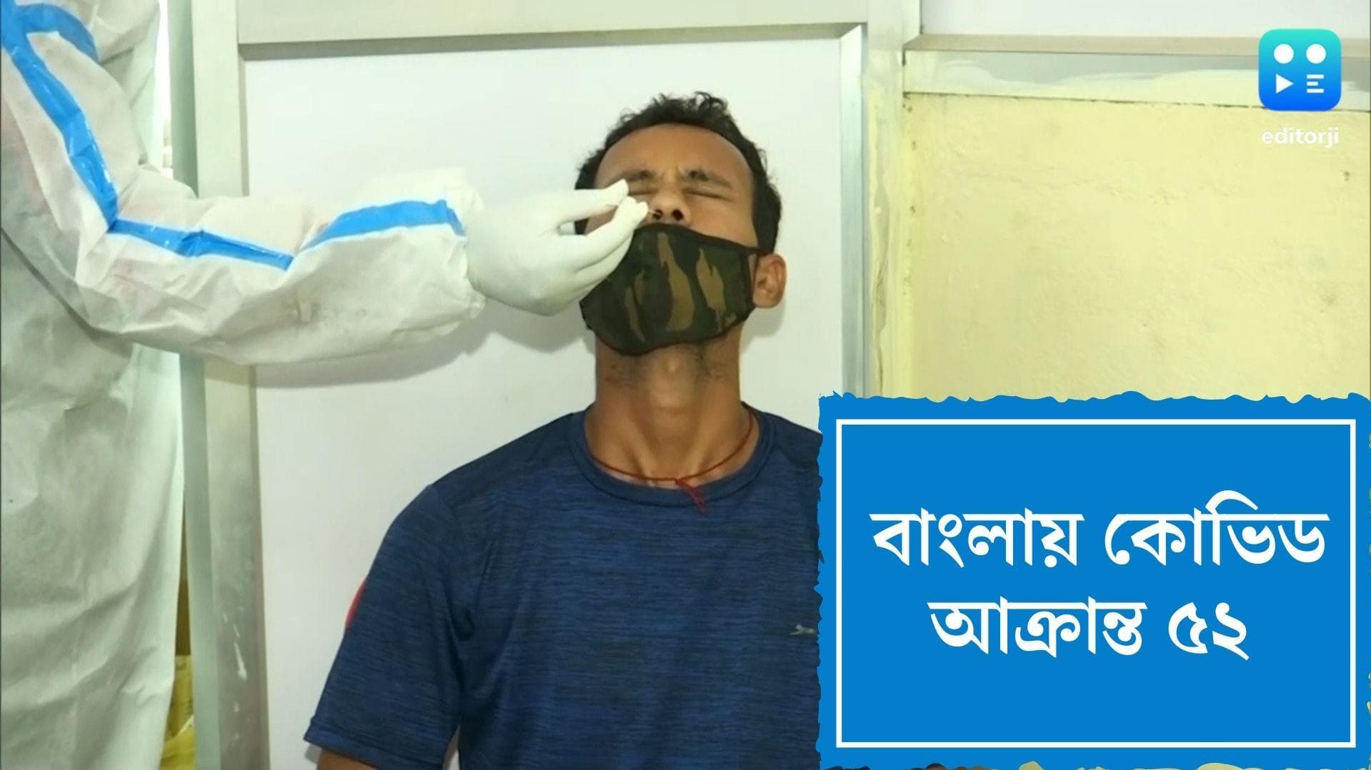 Bengal Covid update: মৃত্যুহীন বাংলায় একদিনে আক্রান্ত ৫২ জন, সামান্য বাড়ল সংক্রমণের হার 