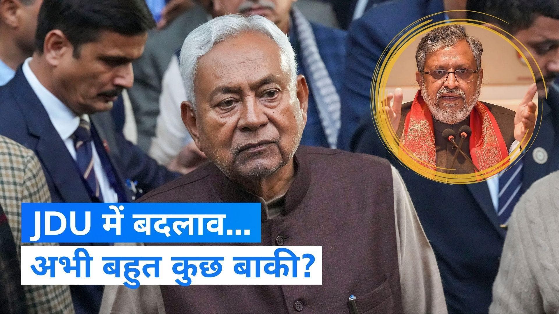 Bihar Politics: ललन सिंह को हटाना खेल की शुरुआत...- बीजेपी सांसद