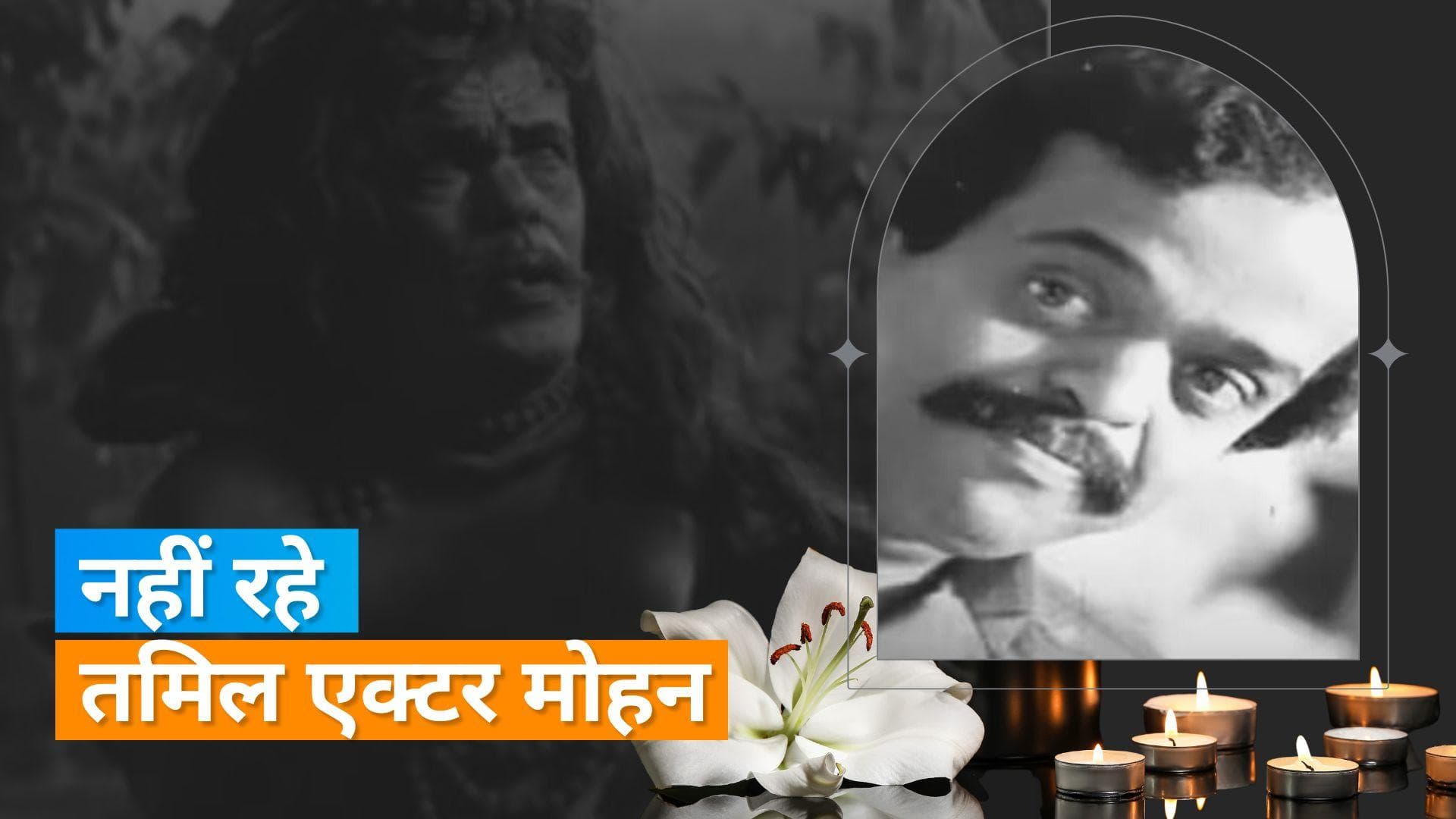 तमिल एक्टर Mohan की 60 साल का उम्र हुई मौत, मदुरै की सड़क पर पाए गए मृत