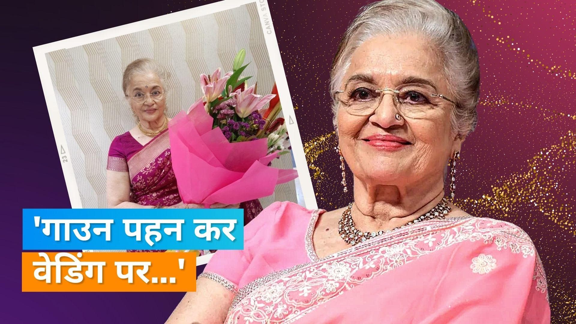 Asha Parekh ने फिल्मों और फैशन दोनों के वेस्टर्नाइजेशन पर जताई नाराजगी, कहा- साड़ियां और सलवार-सूट पहनो..