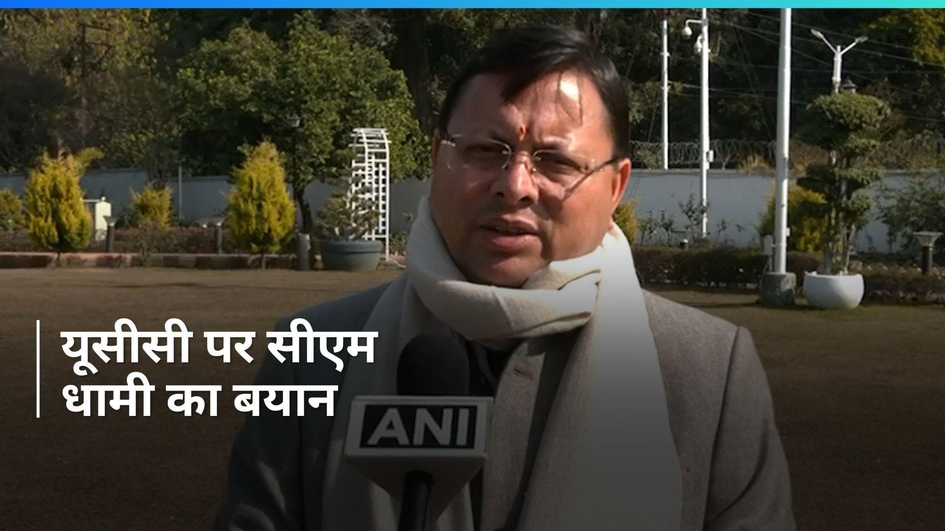 UCC: उत्तराखंड में कब लागू होगा यूनिफॉर्म सिविल कोड? CM पुष्‍कर सिंह धामी ने किया खुलासा