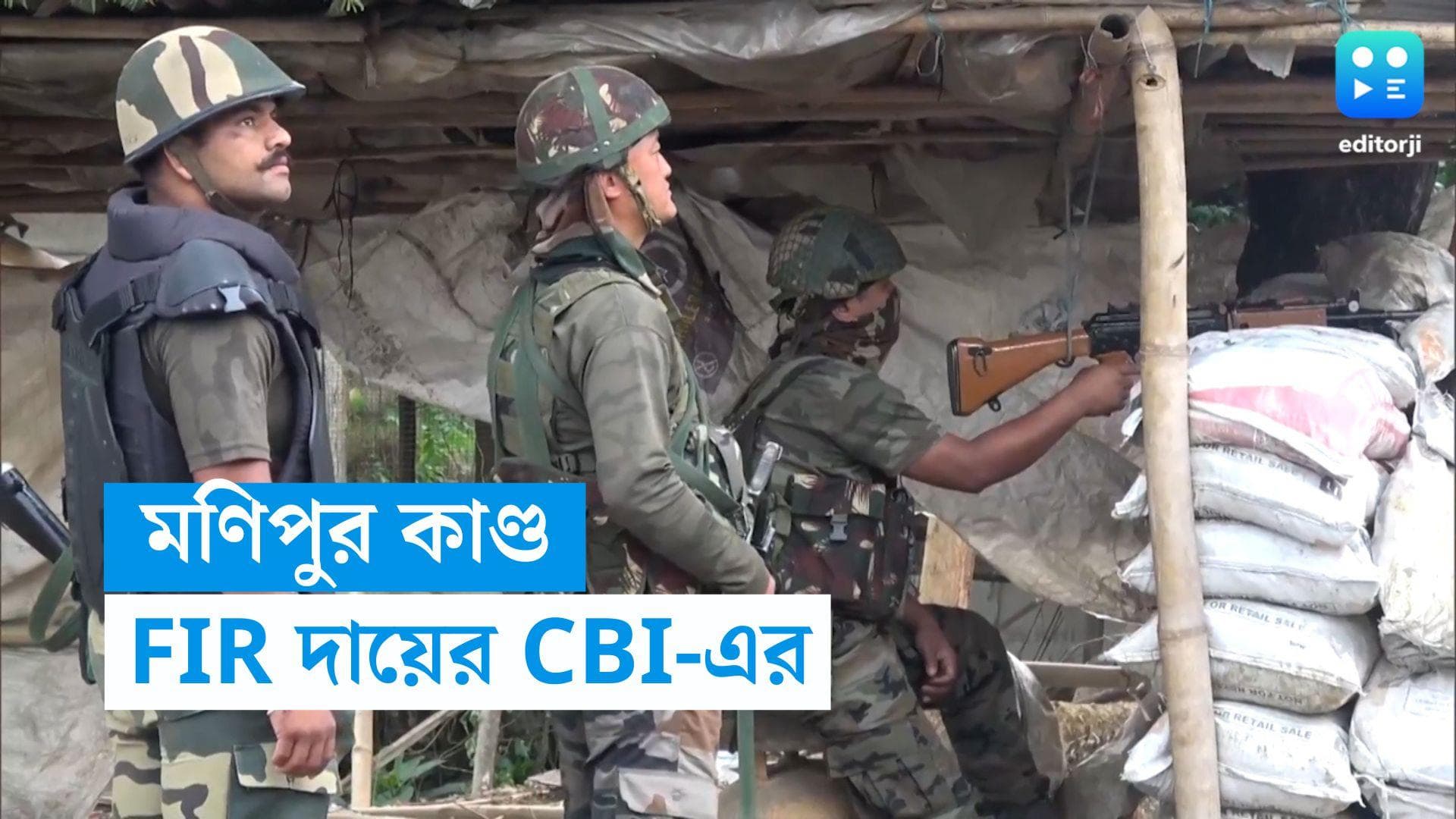 Manipur Violence: মণিপুরে বিবস্ত্র করে মহিলাদের হাঁটানোর ঘটনা, FIR দায়ের করল CBI