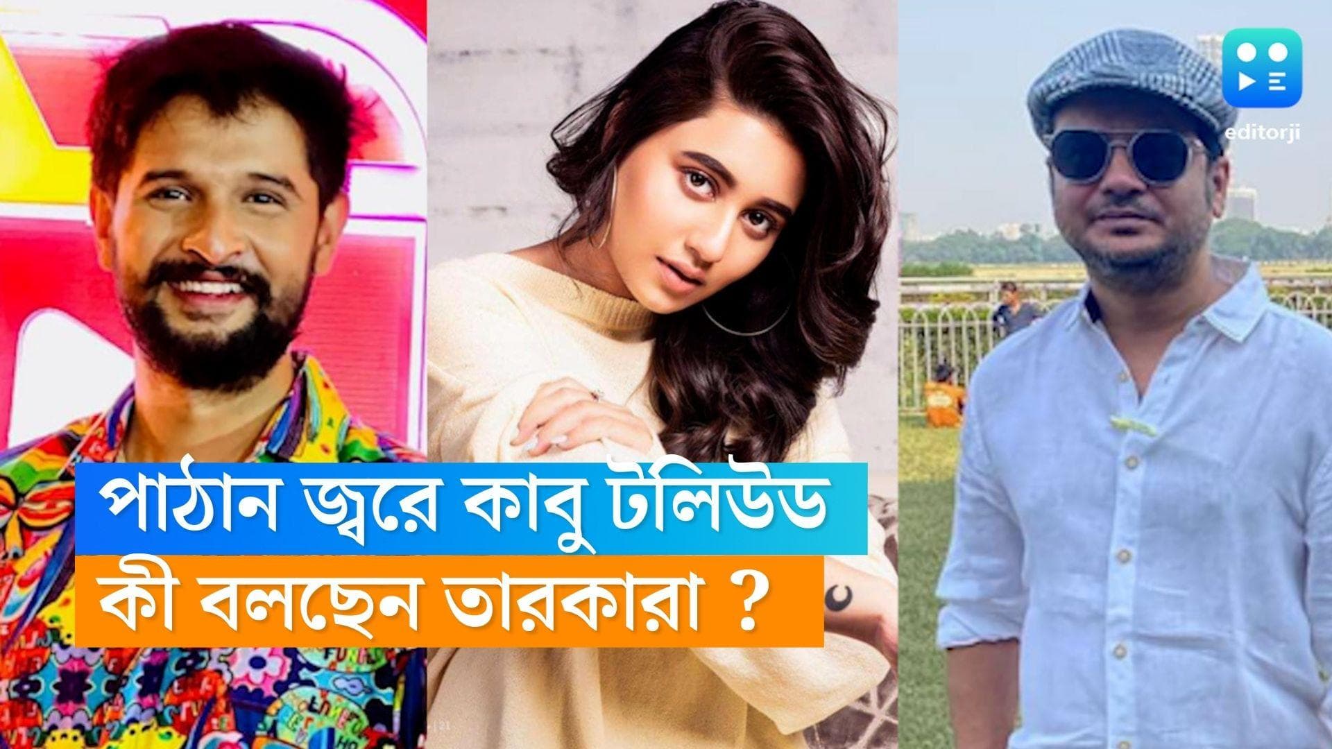 Tollywood on Pathaan : শাহরুখ ক্রেজ টলিউডেও, 'পাঠান' নিয়ে কী বললেন বাদশা অনুরাগী রাহুল, নীলরা ?