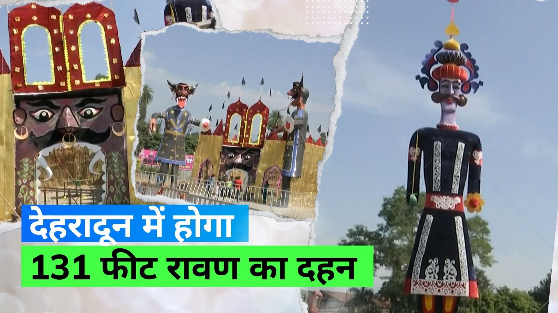 Dussehra 2023: देहरादून में बना 131 फीट ऊंचा रावण का पुतला, रिमोट से किया जाएगा दहन