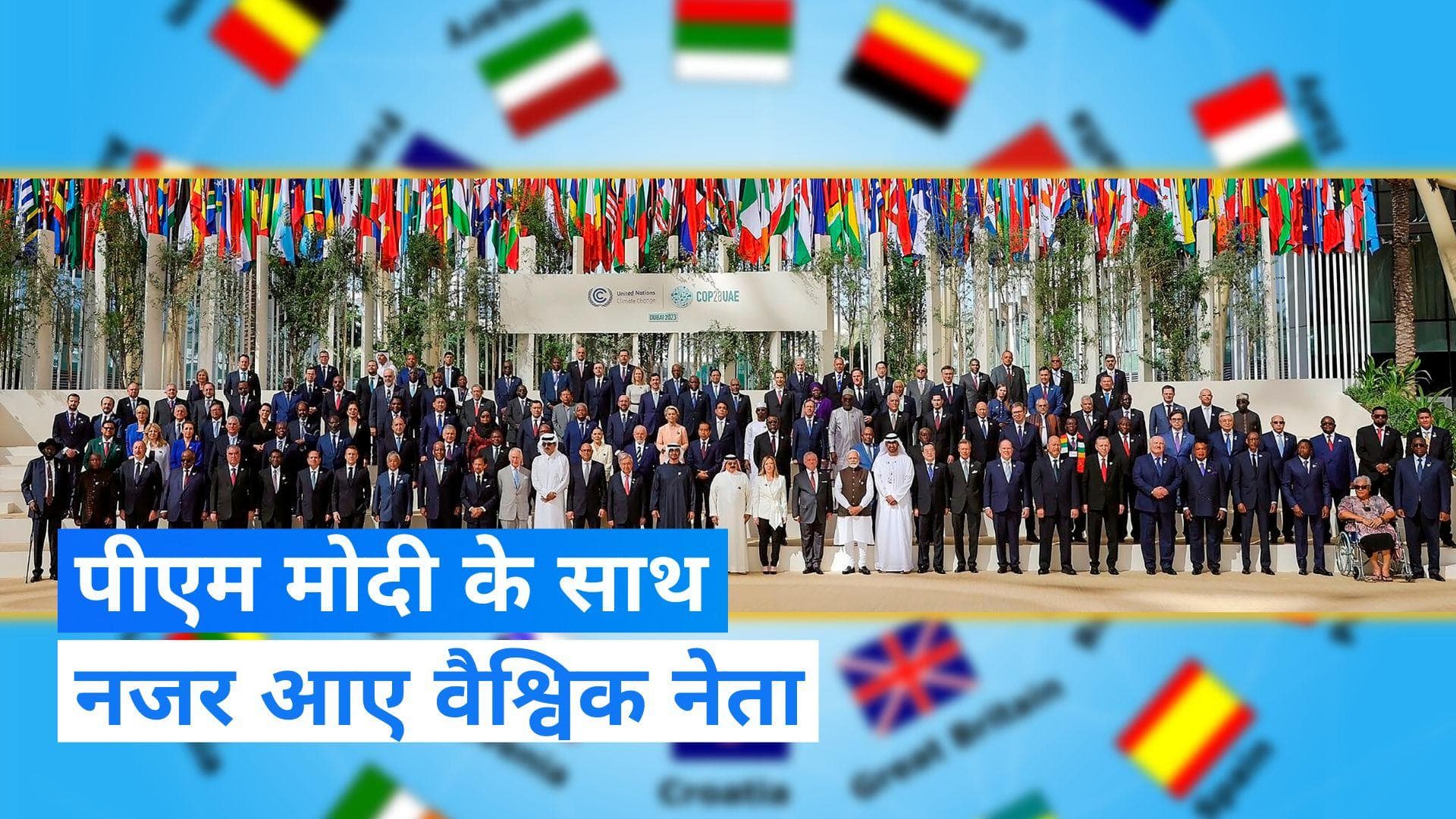 COP28: दुबई में PM मोदी ने मार्क रुटे और जियोर्जिया मेलोनी से की मुलाकात, देखें Video