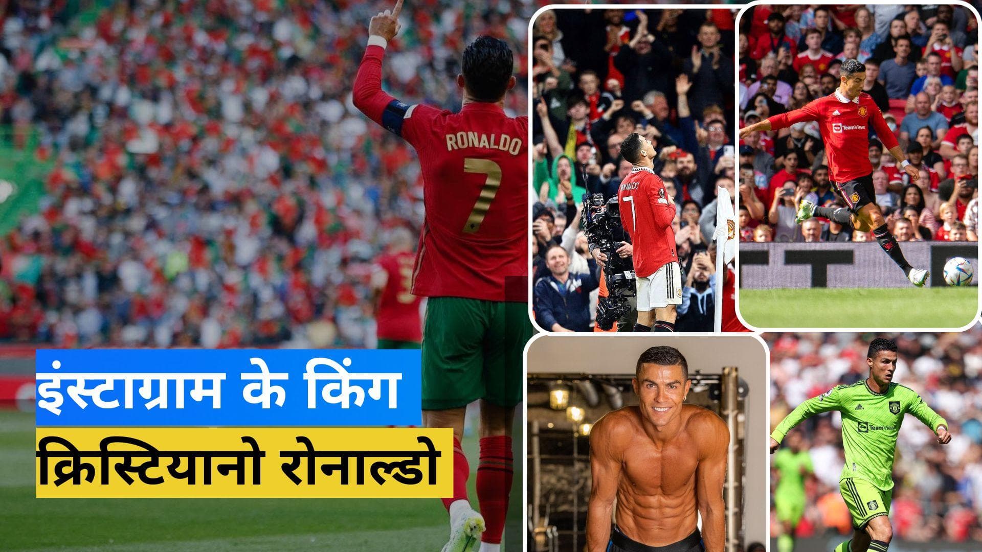 इंस्टाग्राम की दुनिया में यह मुकाम हासिल करने वाले पहले इंसान बने Ronaldo, बहुत पीछे छूट गए Virat Kohli
