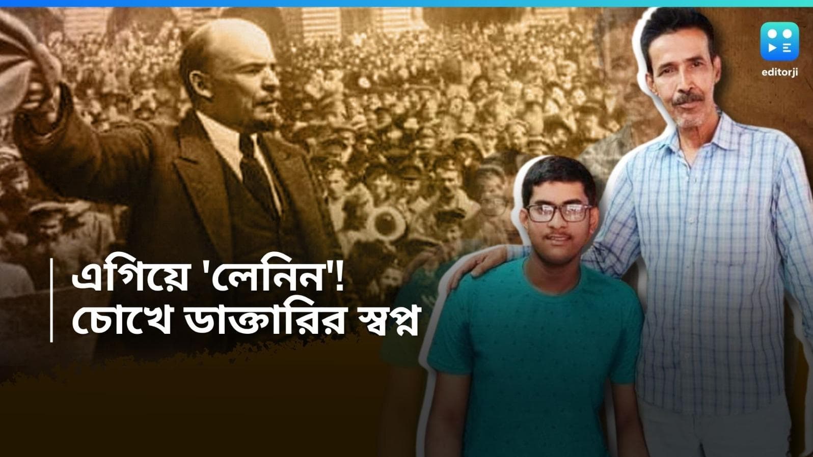 Madhyamik 2024: মাধ্যমিকে তৃতীয় বালুরঘাটের 'লেনিন'! বাবা CPM হোল টাইমার, ছেলের চোখে ডাক্তারির স্বপ্ন