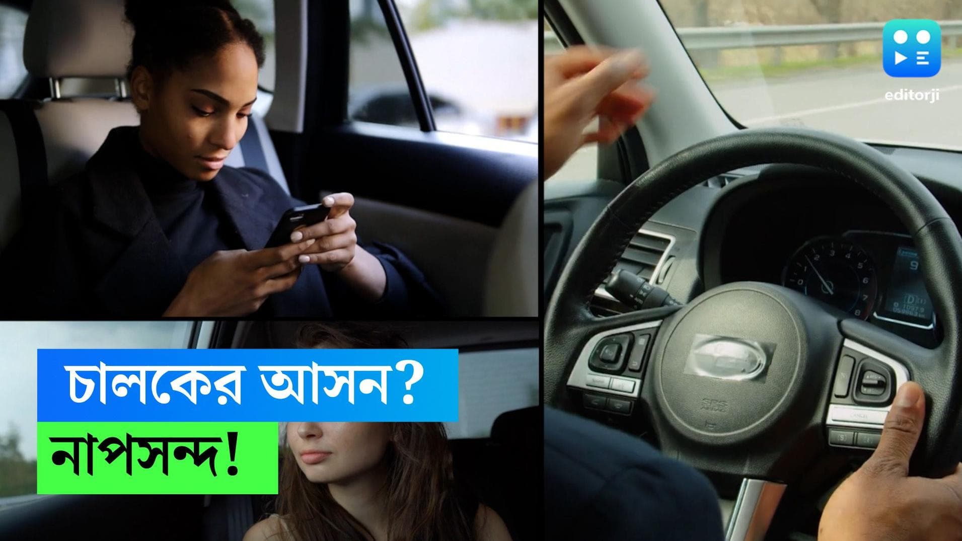 Driving trend: চালক নয়, গাড়ির সওয়ারী হতেই বেশি স্বচ্ছন্দ জেন জি, বলছে সমীক্ষা