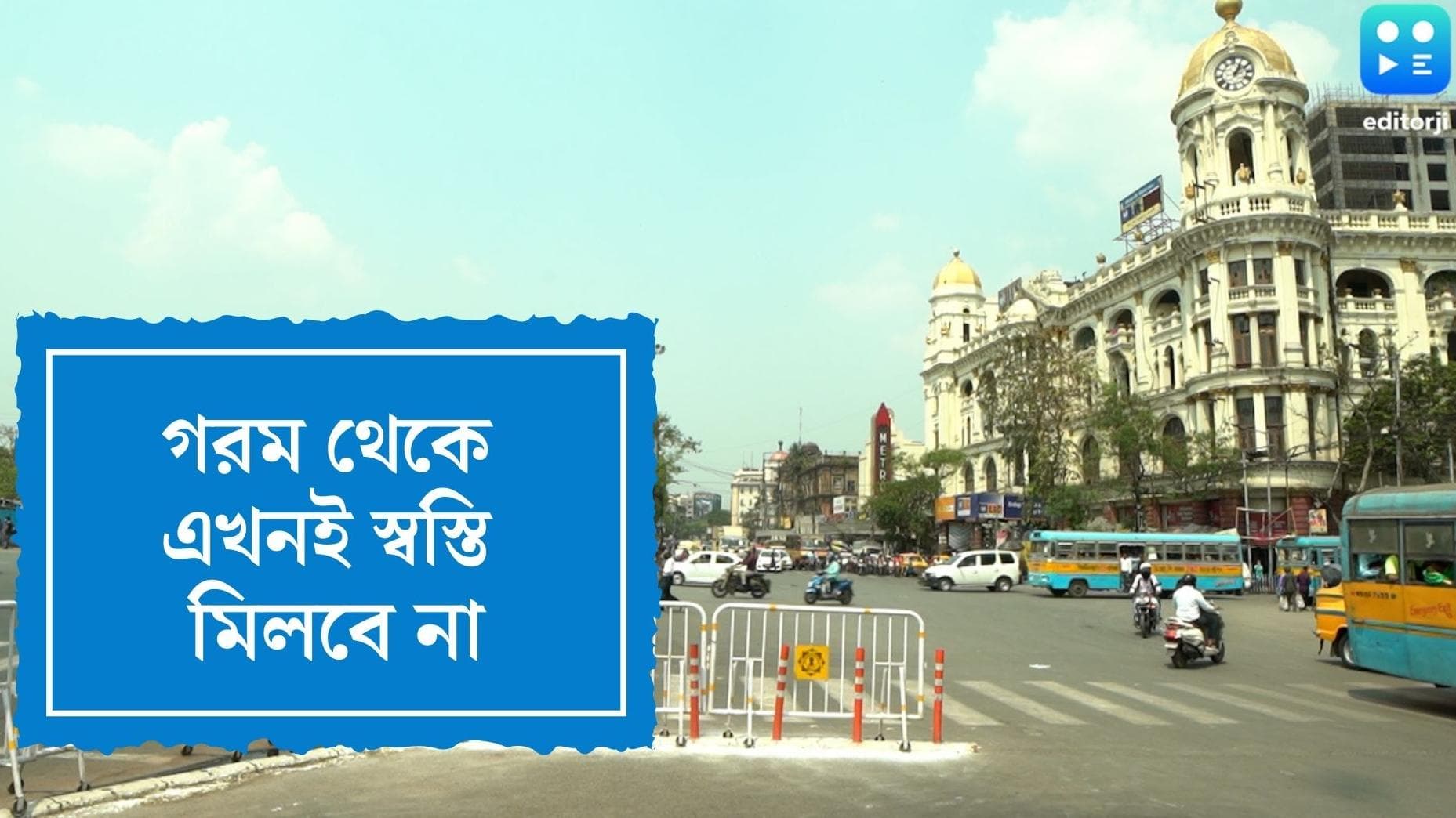 West Bengal Weather Update:দক্ষিণে এখনই বৃষ্টির সম্ভাবনা নেই, বরং গরম আরও বাড়বে