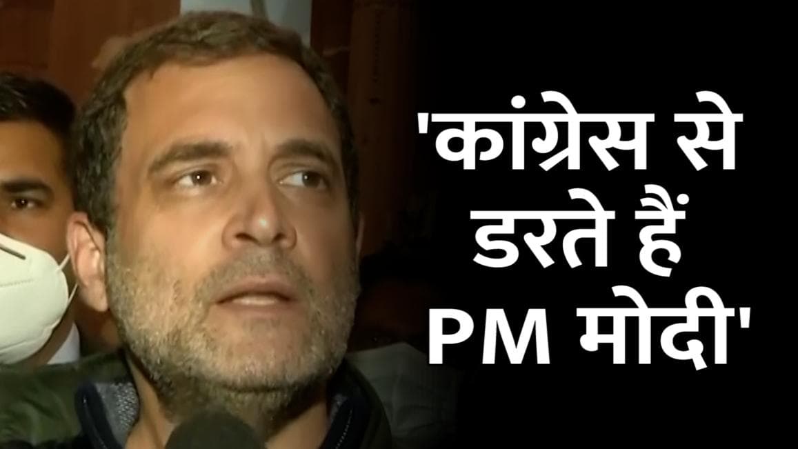 कांग्रेस से डरते हैं PM, नेहरू के काम तो गिनाएं पर अपने काम नहीं बताए: राहुल गांधी