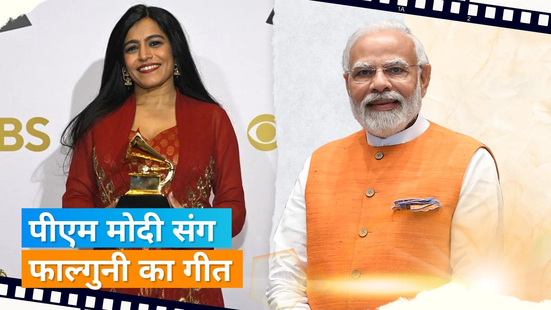 Narendra Modi संग लिखा गीत Falguni Shah ने गाकर सुनाया, पीएम की अमेरिकी यात्रा से उत्साहित है सिंगर