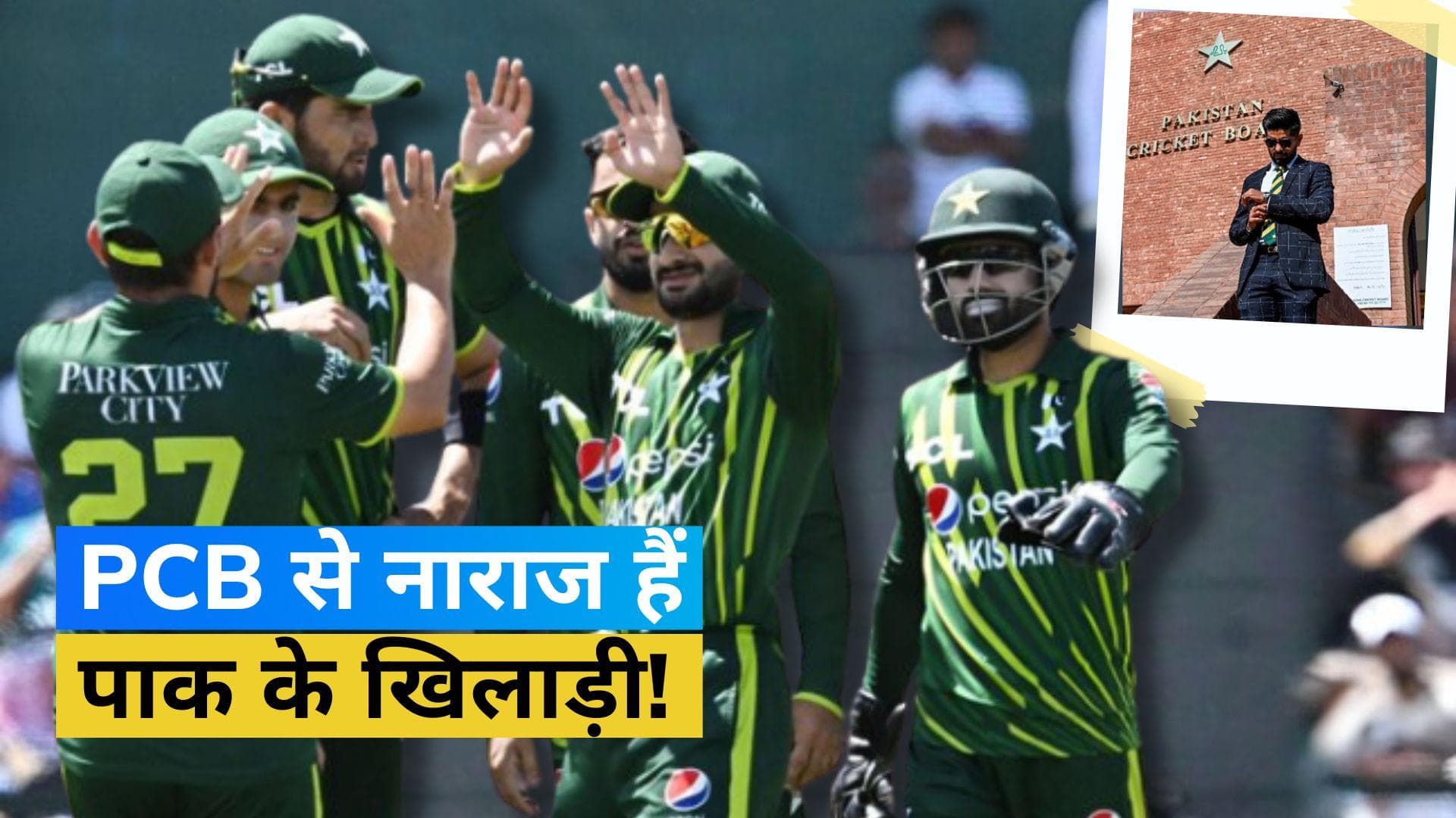 पाकिस्तानी क्रिकेटर कर सकते हैं बड़ा फैसला, सेन्ट्रल कॉन्ट्रेक्ट खत्म करने पर कर रहे हैं विचार