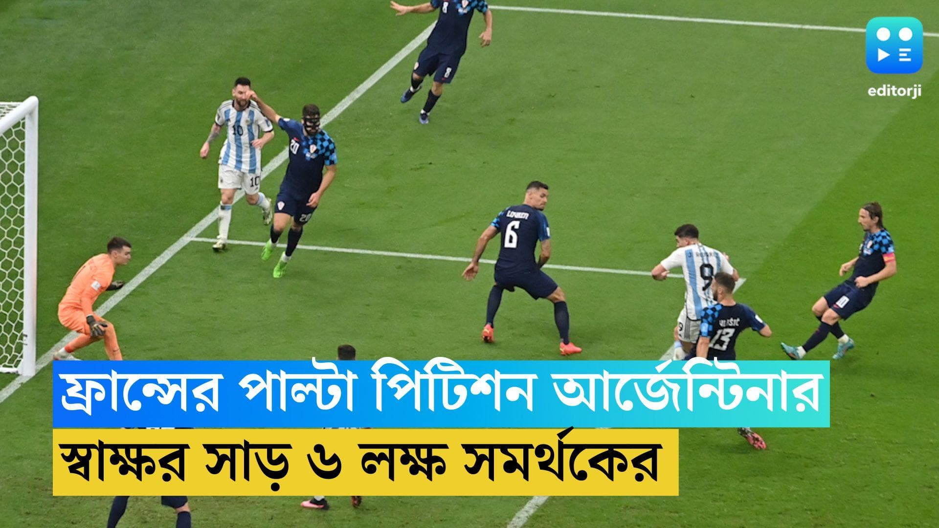 Argentina Fans: কাঁদবেন না, বিশ্বকাপ ফাইনাল নিয়ে পাল্টা পিটিশন আর্জেন্টিনার, সই করলেন সাড় ৬ লক্ষ সমর্থক