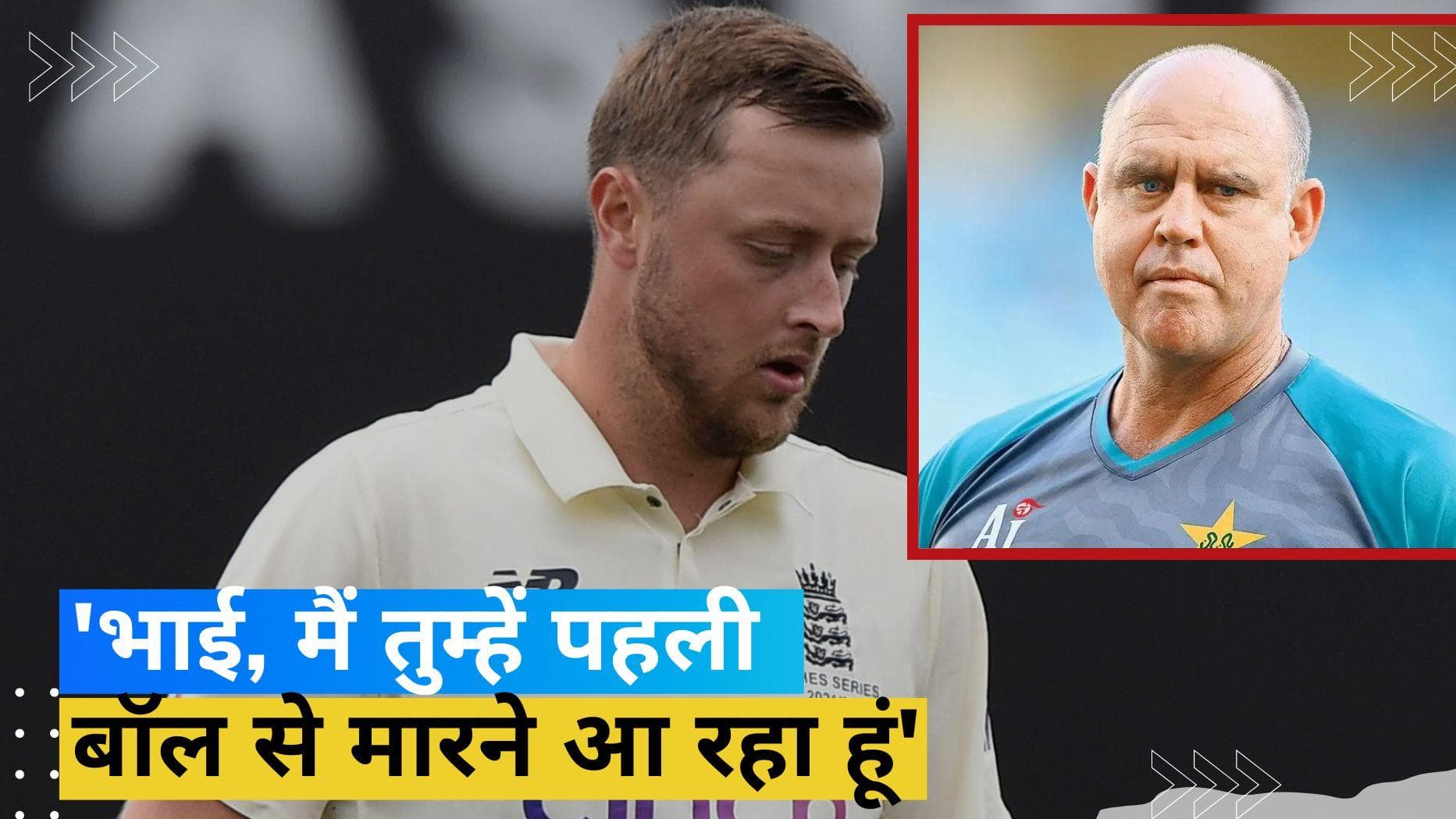 'उसके जैसा कोई बॉलर...', मैथ्यू हेडन ने लगाई ओली रॉबिन्सन को फटकार