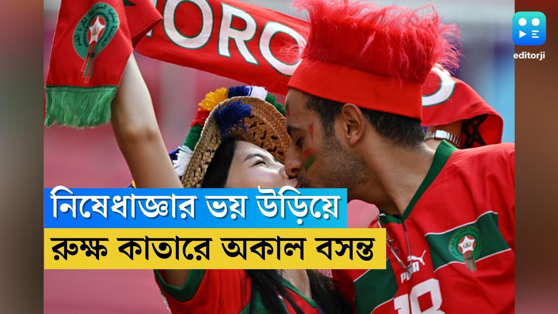 Qatar is in celebration mode: নিষেধাজ্ঞার ভয় উড়িয়ে রুক্ষ কাতারে এখন অকাল বসন্ত