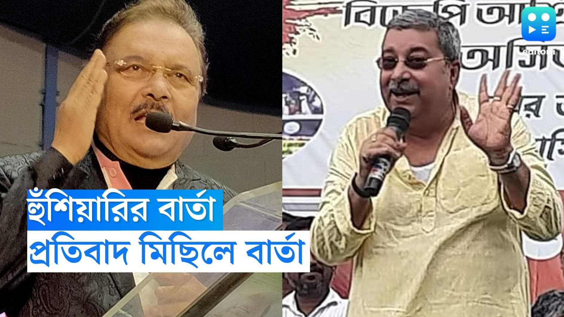 TMC : প্রতিবাদ মিছিল থেকে পাল্টা জবাবের হুঁশিয়ারি তৃণমূলের