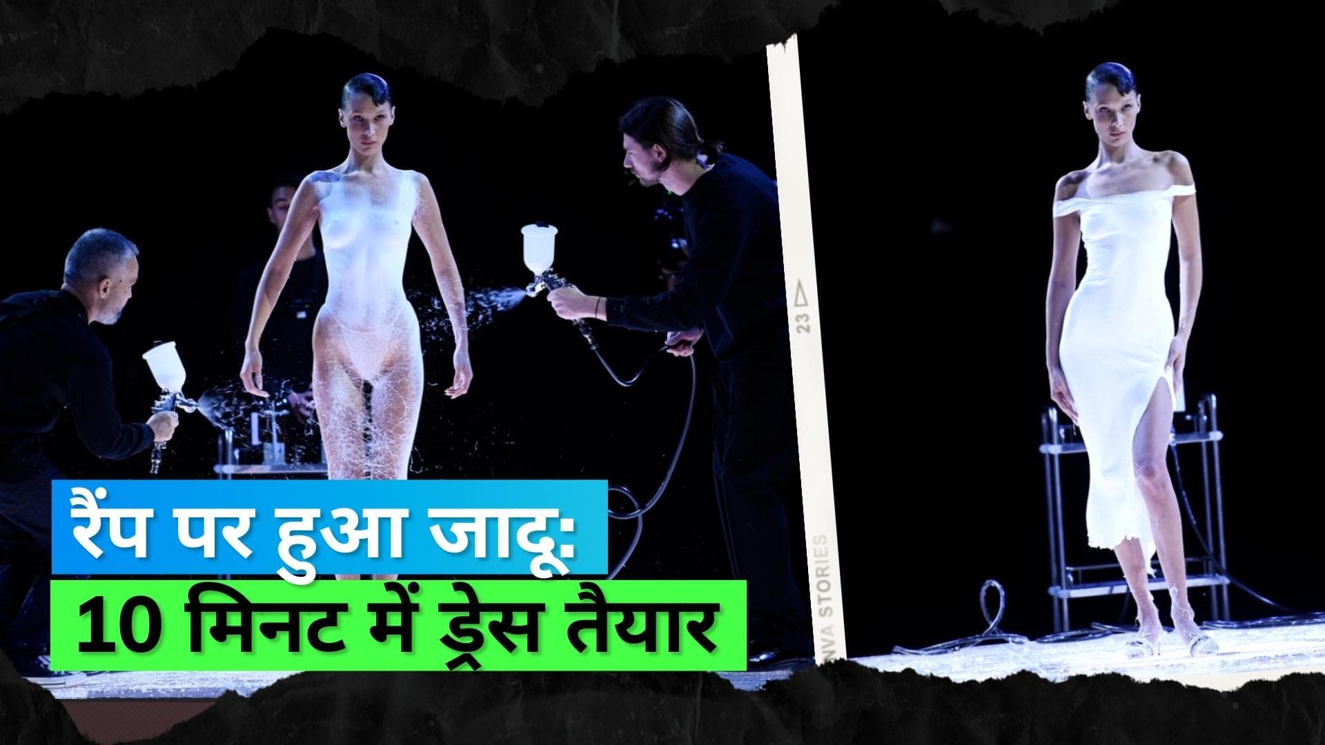 Bella Hadid: मॉडल की बॉडी पर स्प्रे पेंट कर मिनटों में बनाई गई ड्रेस, जानिए कैसे हुआ ये चमत्कार