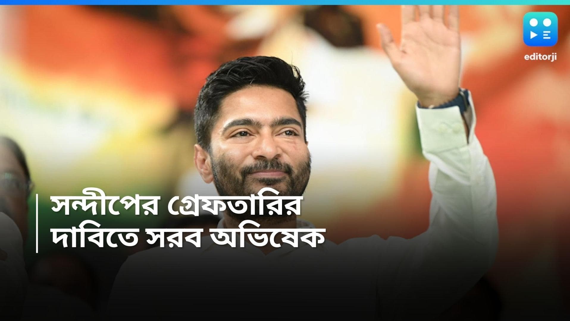 Abhishek Banerjee : কেন গ্রেফতার নন সন্দীপ ঘোষ ? আরজি কর নিয়ে এবার প্রকাশ্যে সাজার দাবি অভিষেকের