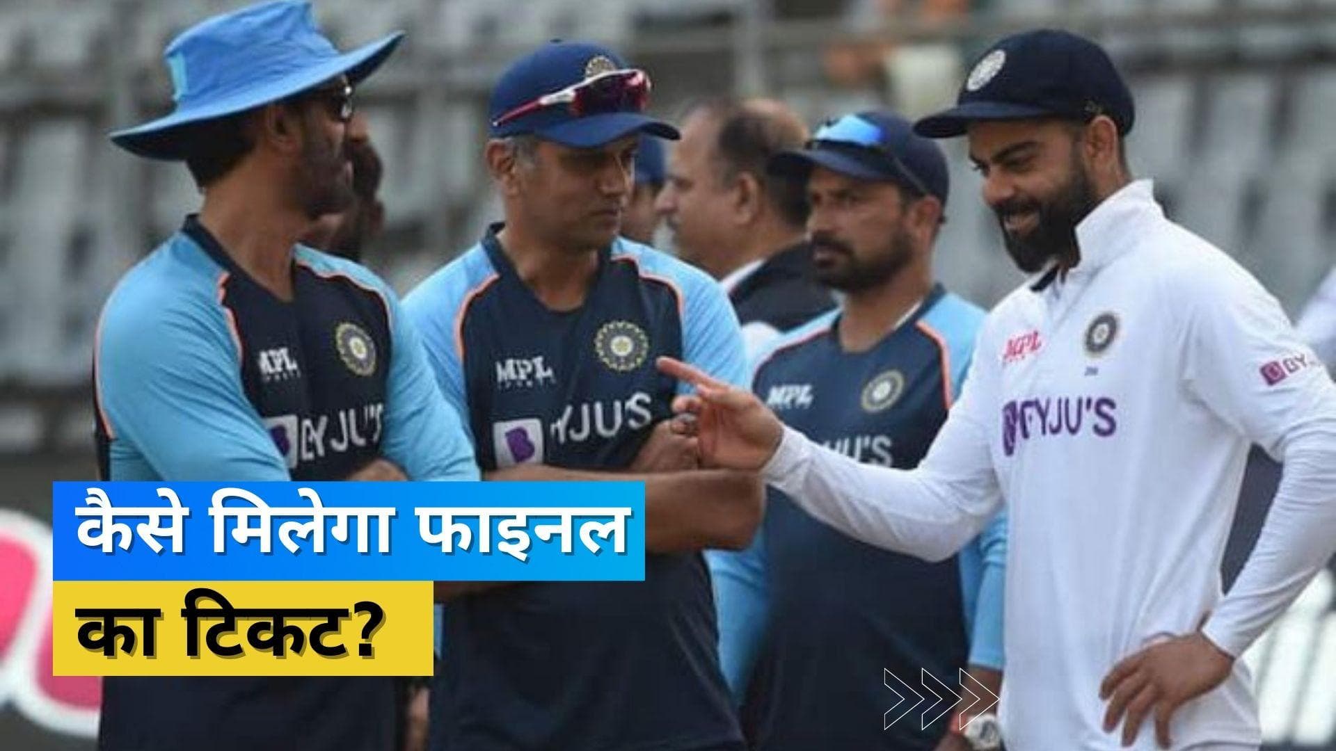 एक हार और टूट जाएगा Team India का वर्ल्ड टेस्ट चैंपियनशिप फाइनल खेलना का सपना, समझिए पूरा समीकरण