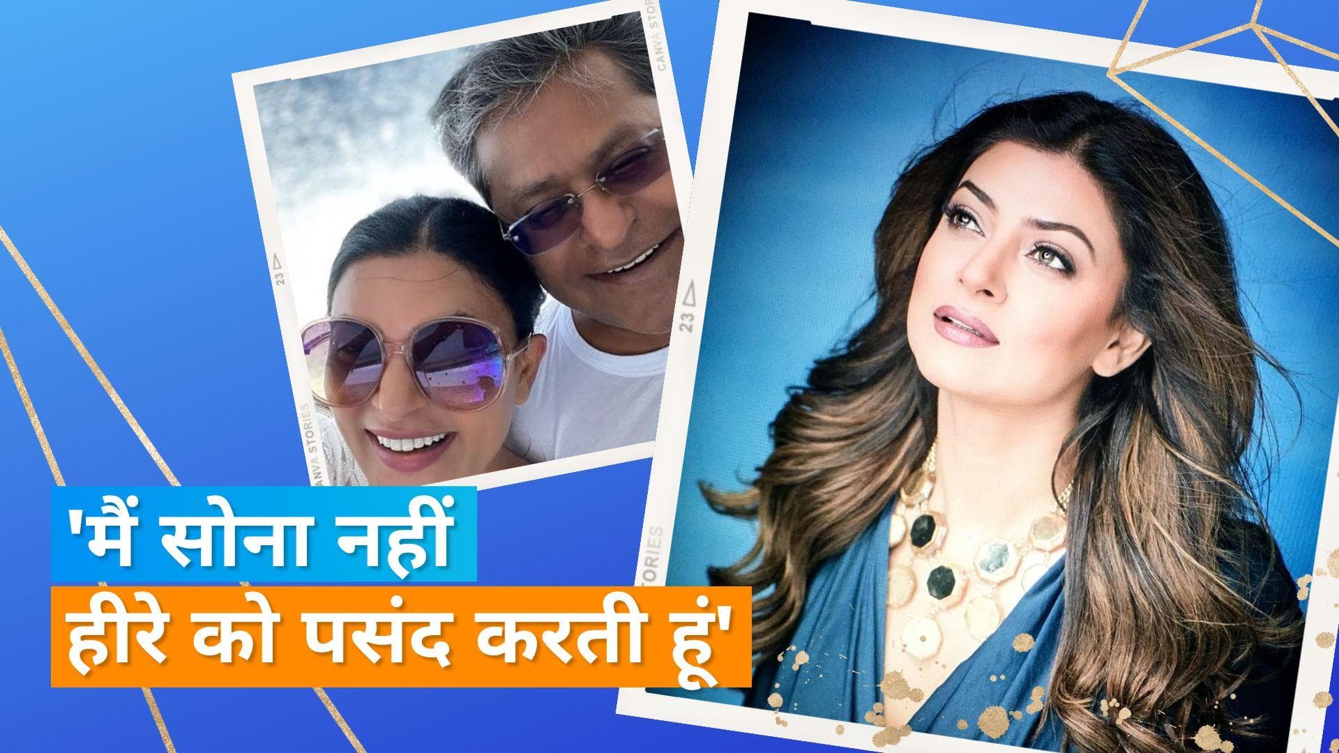 Sushmita Sen ने लगाई Gold Digger कहने वालों की क्लास, 'मैं हीरे को पसंद करती हूं'