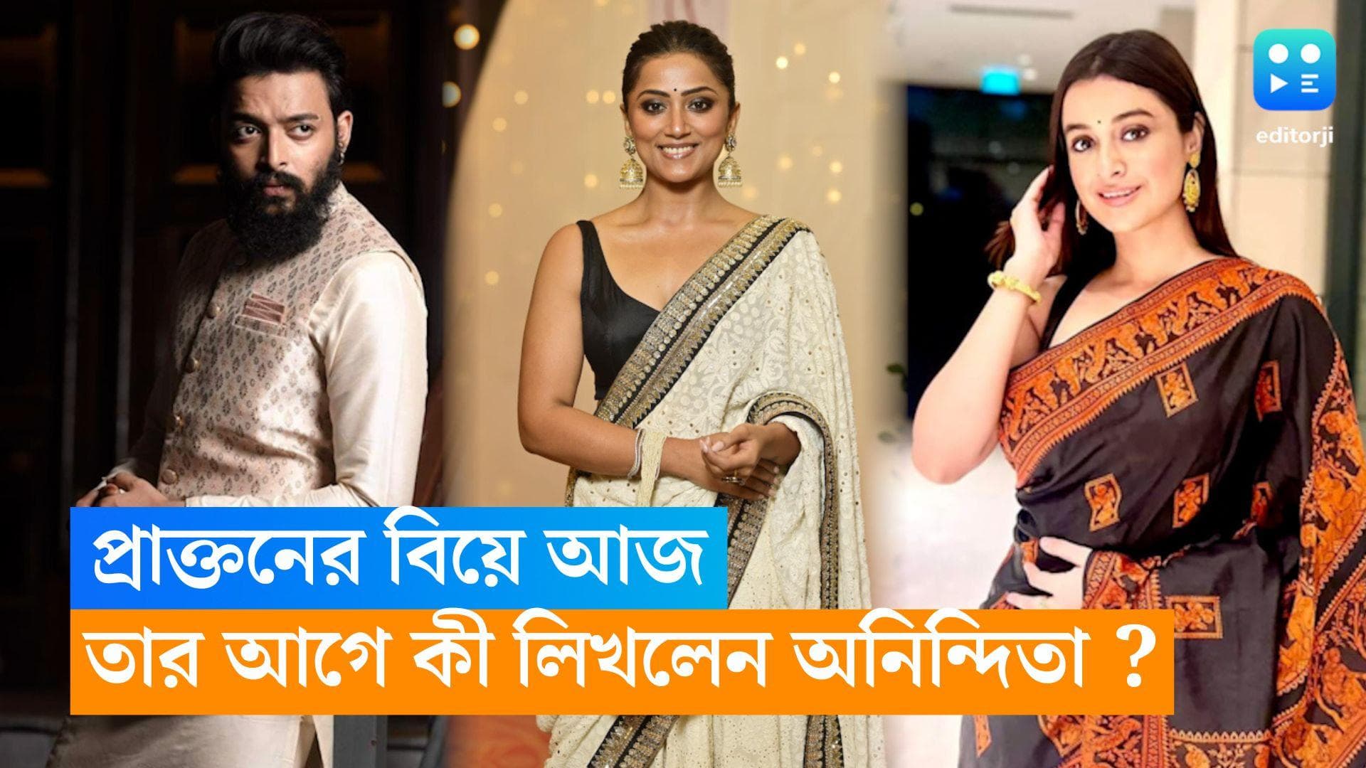 Sourav-Darshana Wedding : আজই বিয়ে দর্শনা-সৌরভের, প্রাক্তনের বিয়ের খবরে ভেঙে পড়েছেন অনিন্দিতা ?