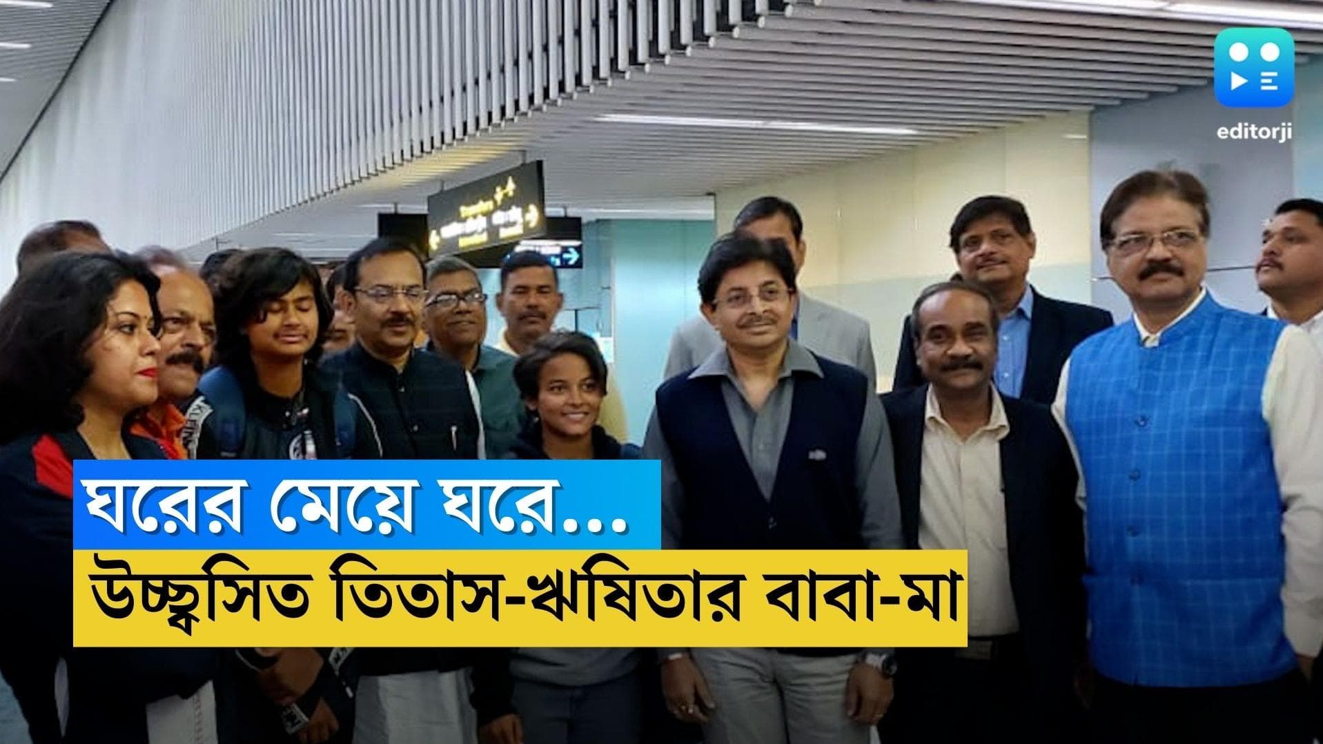 Titas Sadhu-Rishita: বিশ্বজয় করে ঘরে ফেরা তিতাস-ঋষিতাদের, 'আরও ফোকাসড হোক মেয়েরা', চাইছেন ওদের মা-বাবা