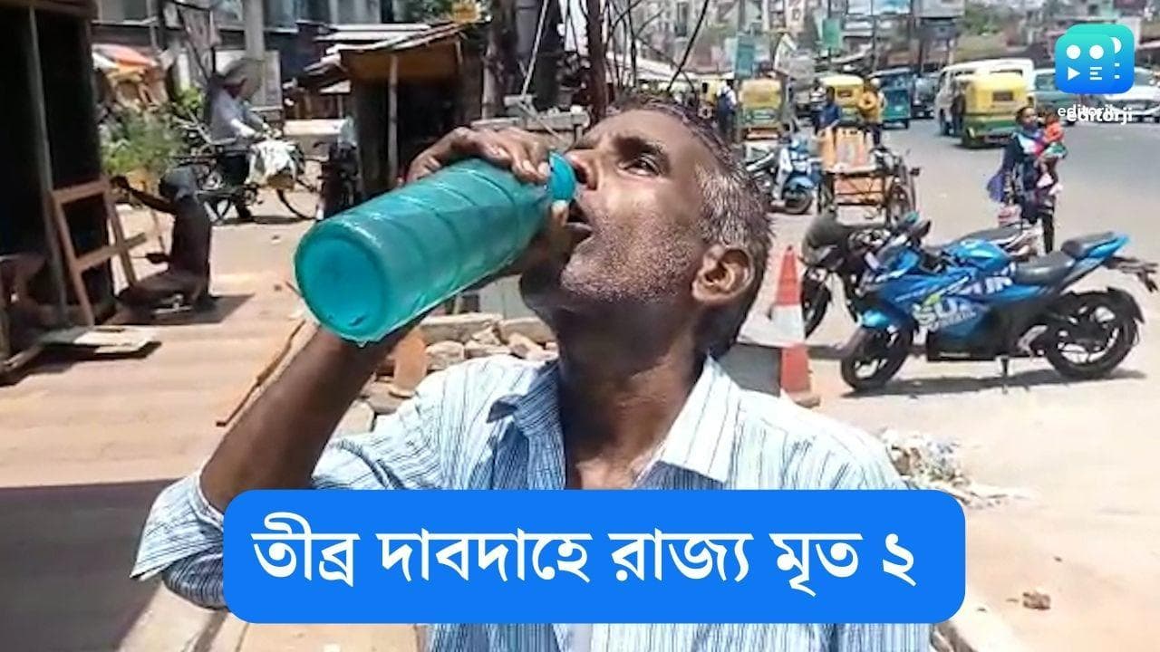 Bengal Weather Update: রাজ্যে গরমের দাপট অব্যাহত, তীব্র দাবদাহে মঙ্গলবারও উচ্চমাধ্যমিক পরীক্ষার্থী মৃত ২