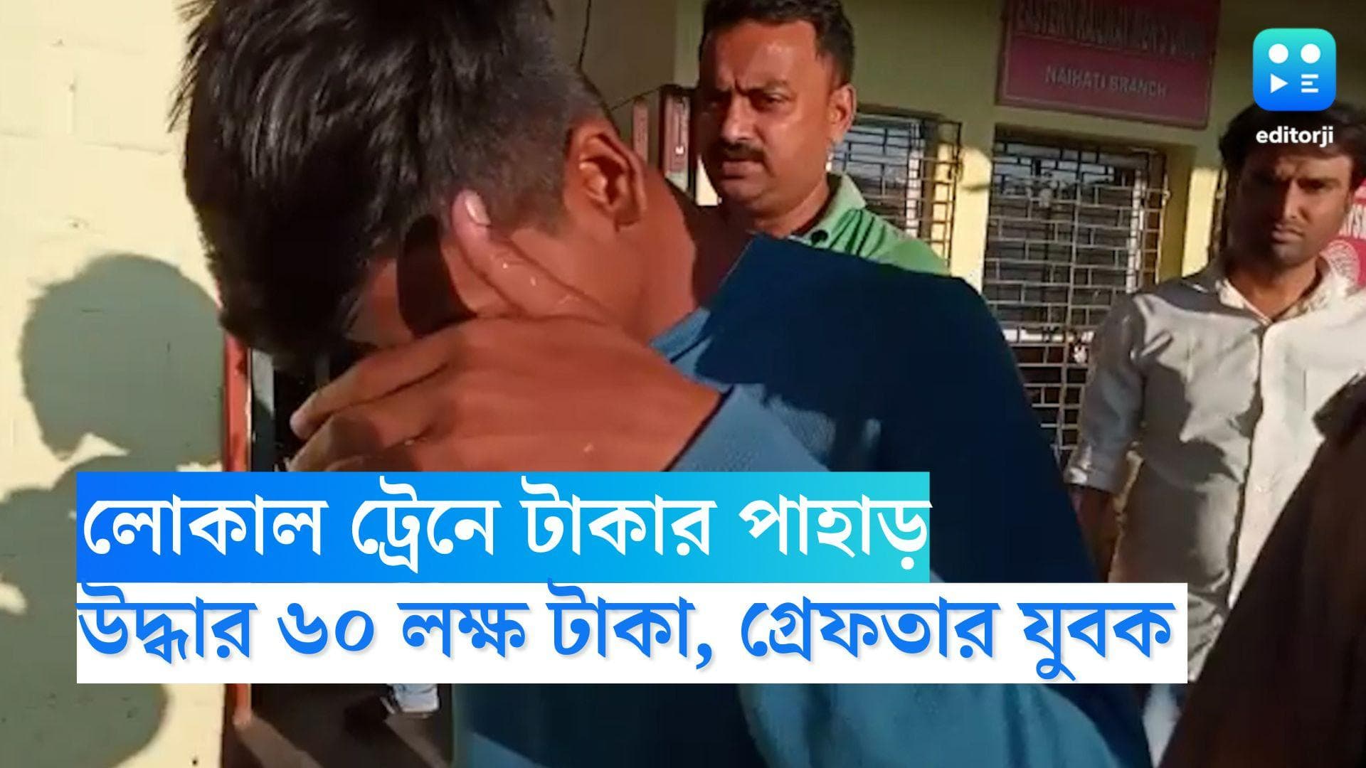 Naihati Cash Recovered: নৈহাটি লোকালে টাকার পাহাড়, উদ্ধার সাংকেতিক ছেঁড়া নোট, গ্রেফতার যুবক