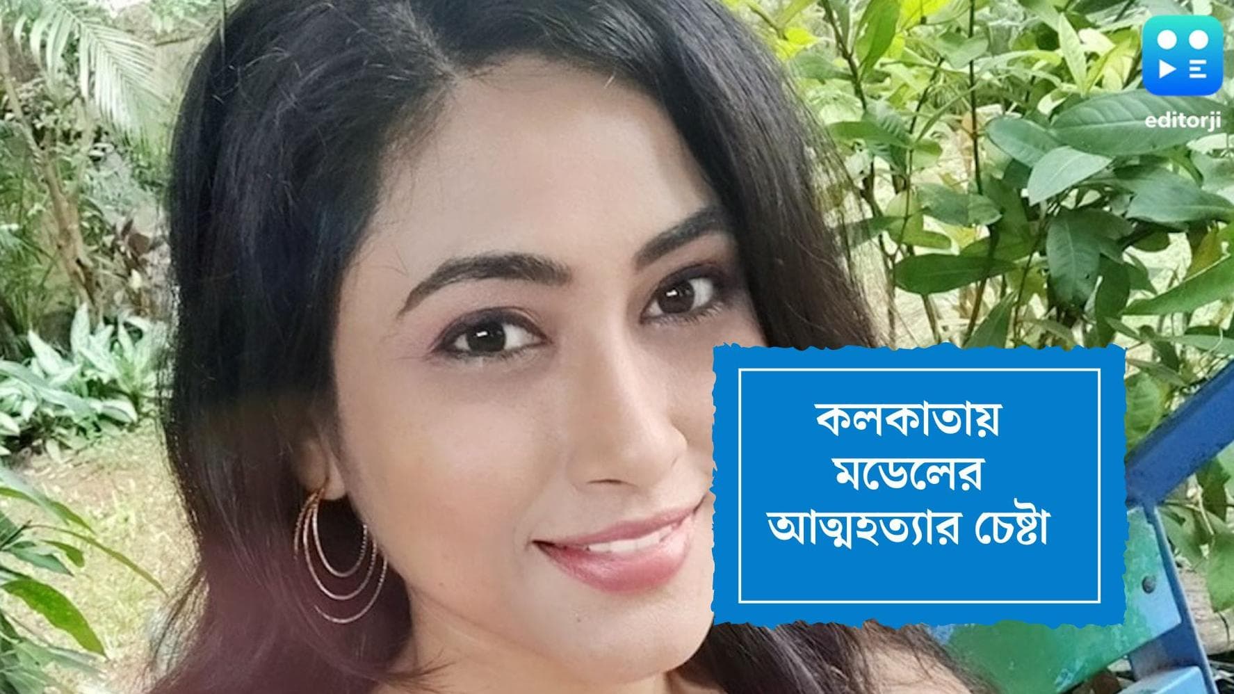 Kolkata Model Suicide attempt : কলকাতায় উঠতি মডেলের আত্মহত্যার চেষ্টা, ফেসবুকে দায়ী করলেন পরিবারকে