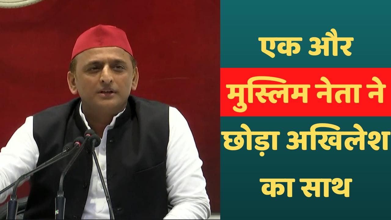 UP Politics : '...मुस्लिमों पर अत्याचार, पर अखिलेश चुप' चिट्ठी लिखकर Qasim Raine ने छोड़ी समाजवादी पार्टी