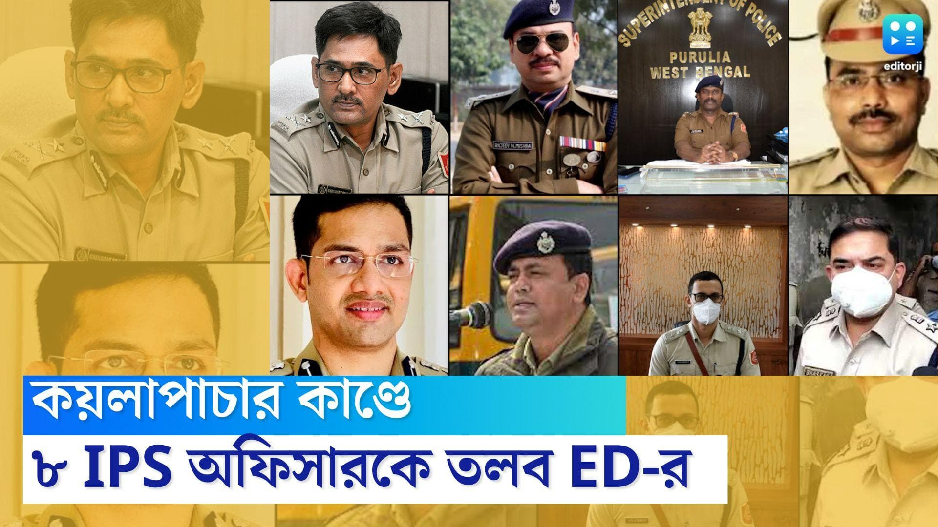 ED Summons 8 IPS Officers: কয়লাপাচার কাণ্ডে ৮ আইপিএস অফিসারকে তলব ইডির