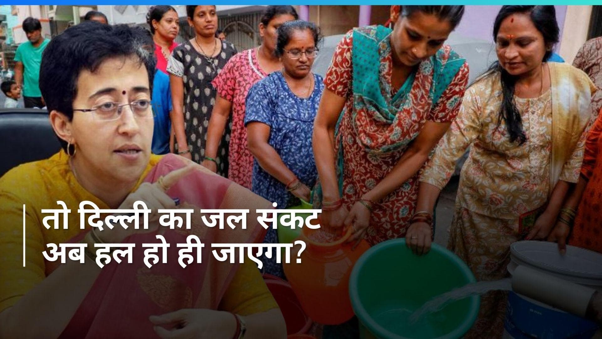 Delhi Water Crisis: कौन होगा दिल्ली का 'जल संकट मोचन'? आतिशी ने बताया खास प्लान