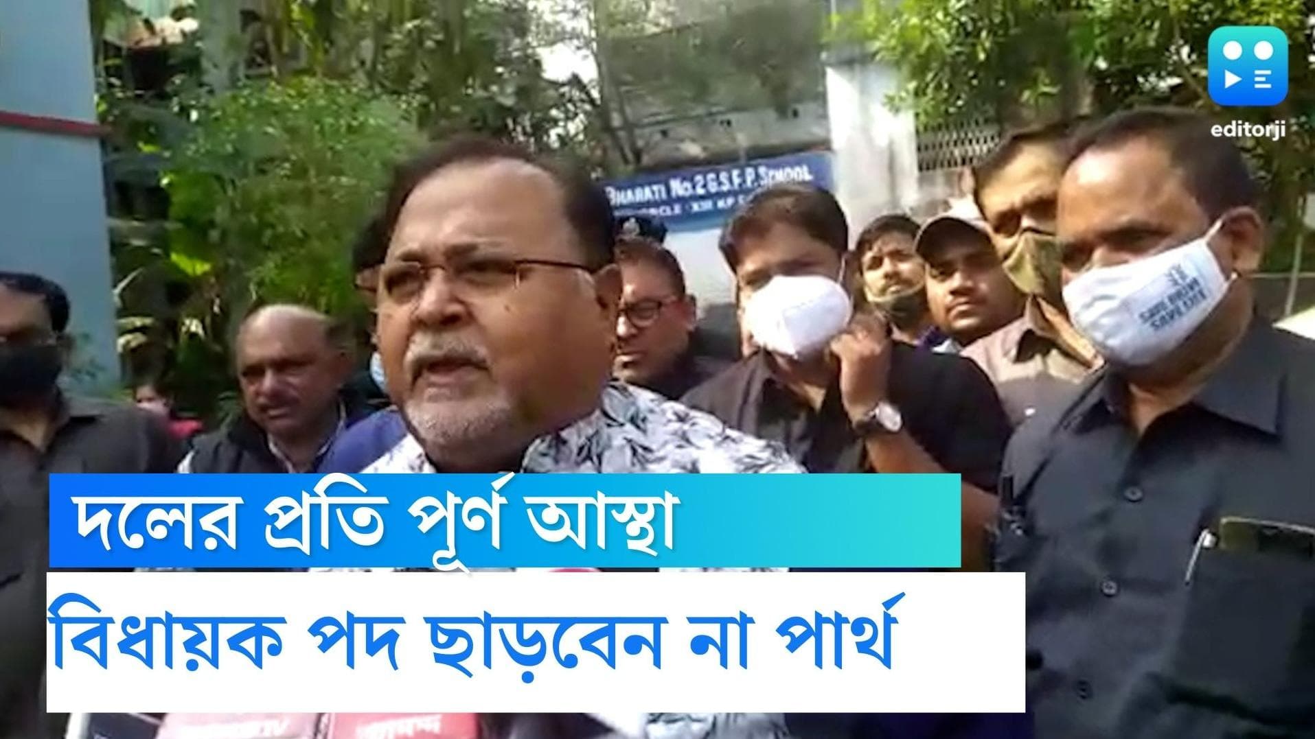 Partha Chatterjee: মমতায় পূর্ণ আস্থা রয়েছে পার্থর, বিধায়ক পদ না ছাড়ার কথা জানালেন পার্থর আইনজীবী