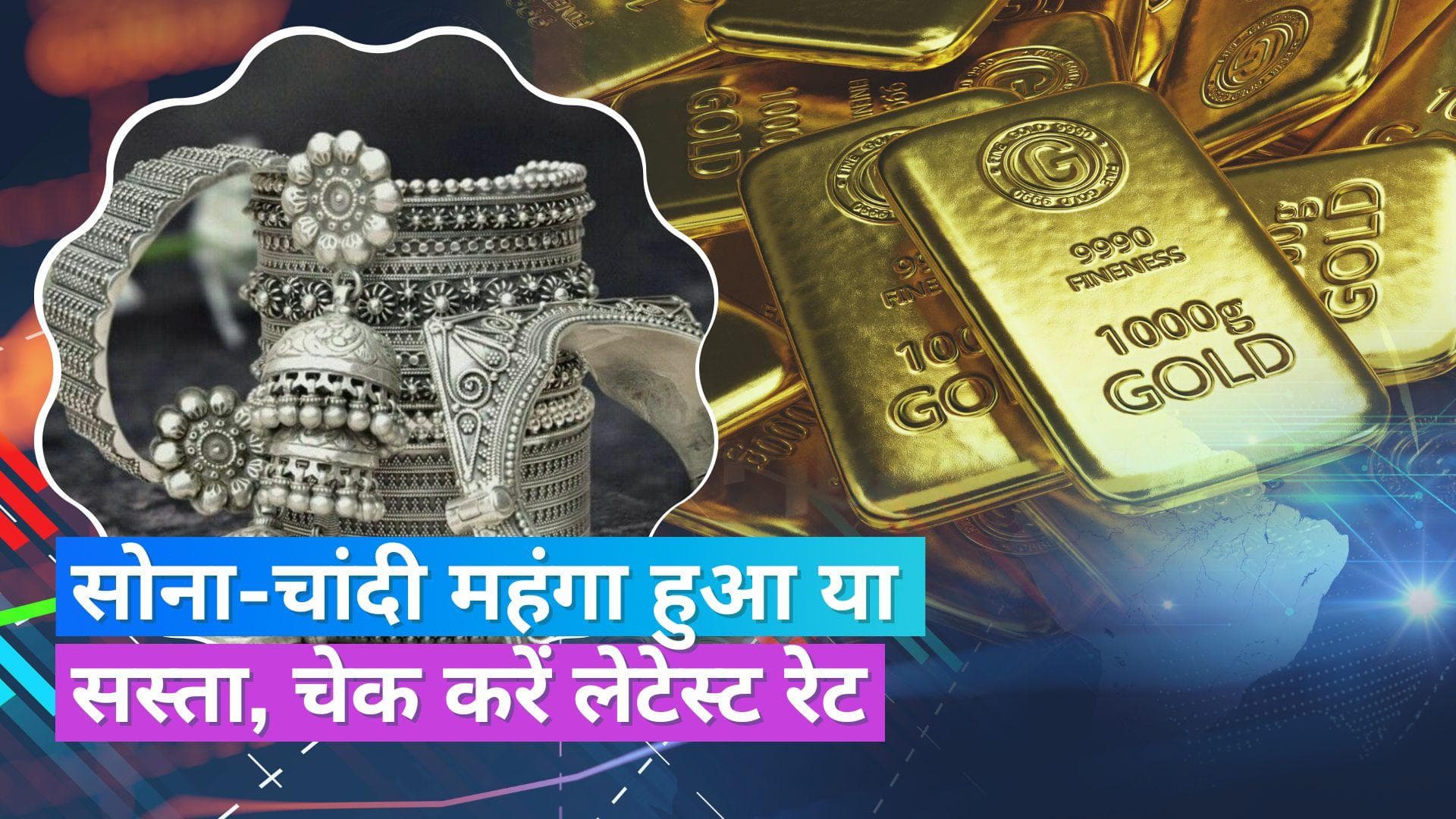 Gold Silver Price 4 Sept 2023: 4 सितंबर को क्या रहे 10 ग्राम सोने और 1 किलो चांदी के दाम, जानें