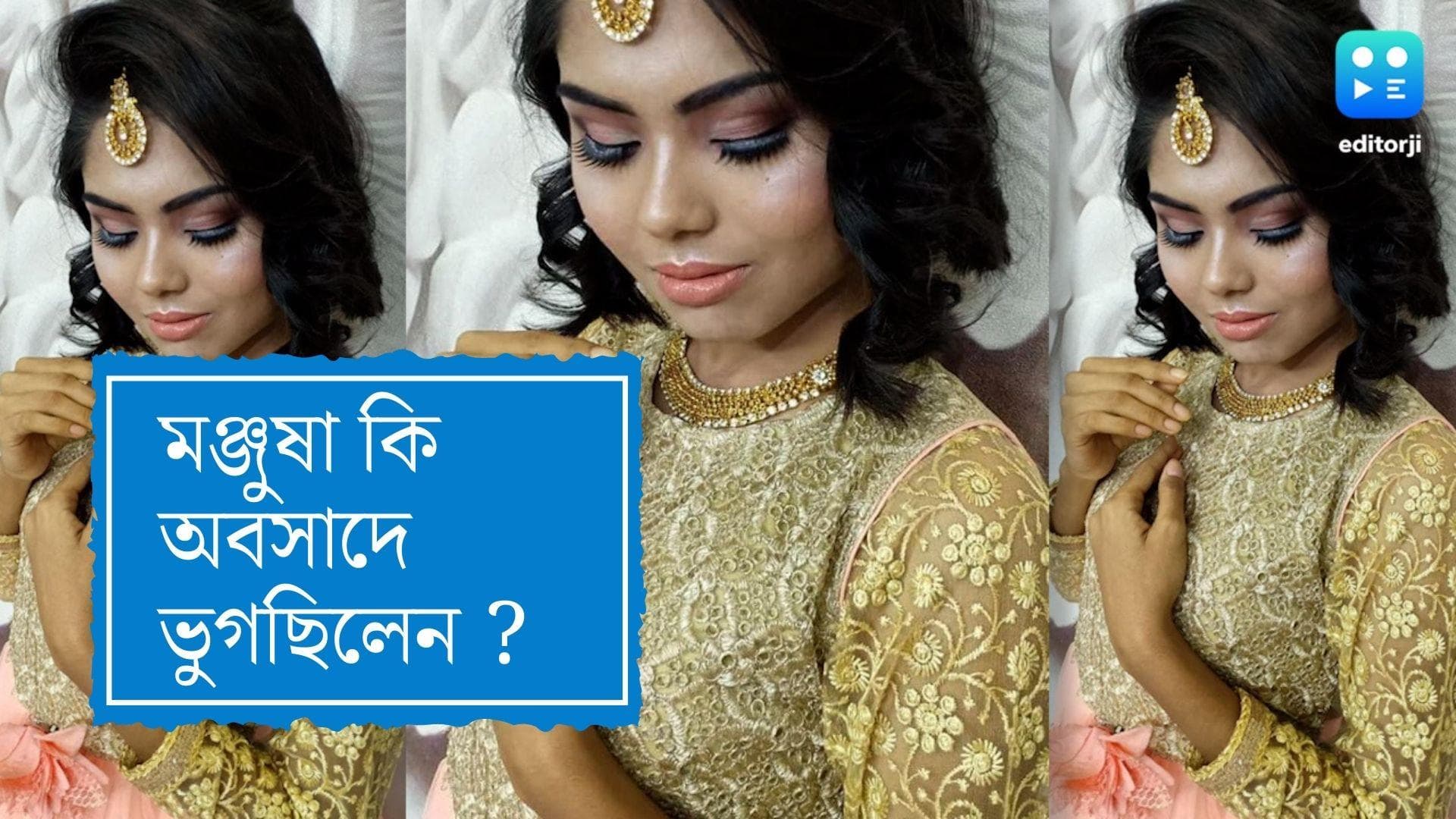 Manjusha Neogi death: পল্লবী-বিদিশার মতোই মঞ্জুষারও ছিল উচ্চাকাঙ্খা, বিলাসী জীবনই কি ডেকে আনল অবসাদ?