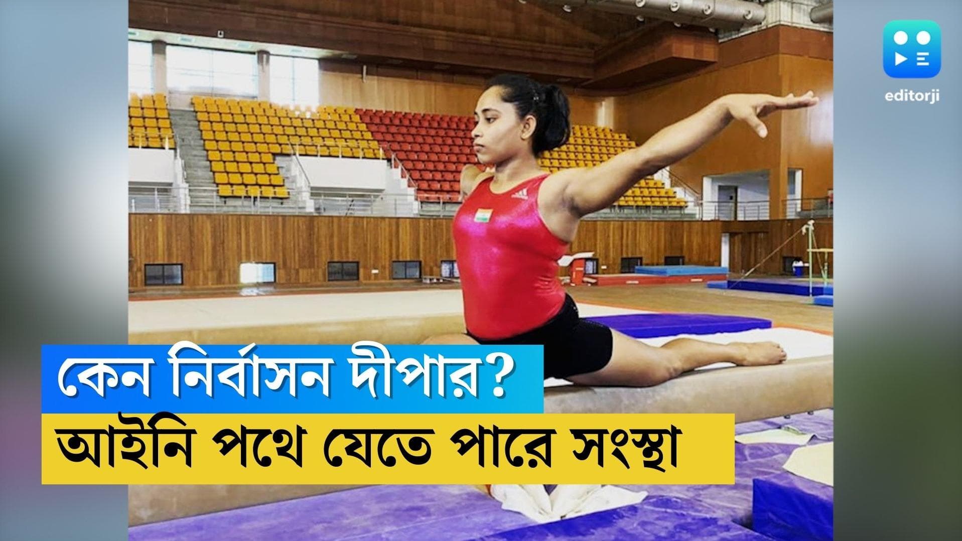 Dipa Karmakar: দু'বছরের জন্য নির্বাসিত দীপা কর্মকার, আইনি পথে লড়ার সম্ভাবনা আগরতলার তরুণীর