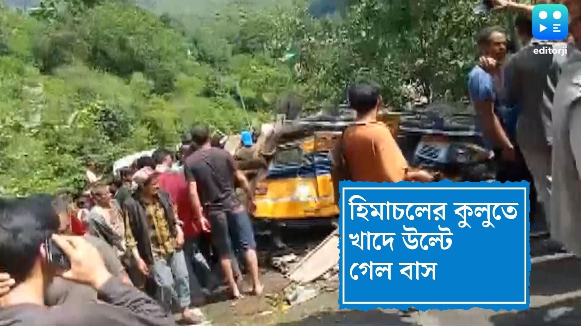 Himachal Bus Accident : হিমাচল প্রদেশের কুলুতে খাদে বাস, প্রাণ হারালেন কমপক্ষে ১৬ জন