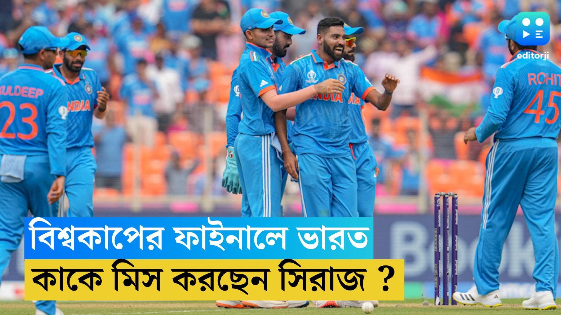 ICC Cricket World Cup : তোমাকে বড্ড মিস করছি... ফাইনালের আগে কার উদ্দেশে লিখলেন মহম্মদ সিরাজ