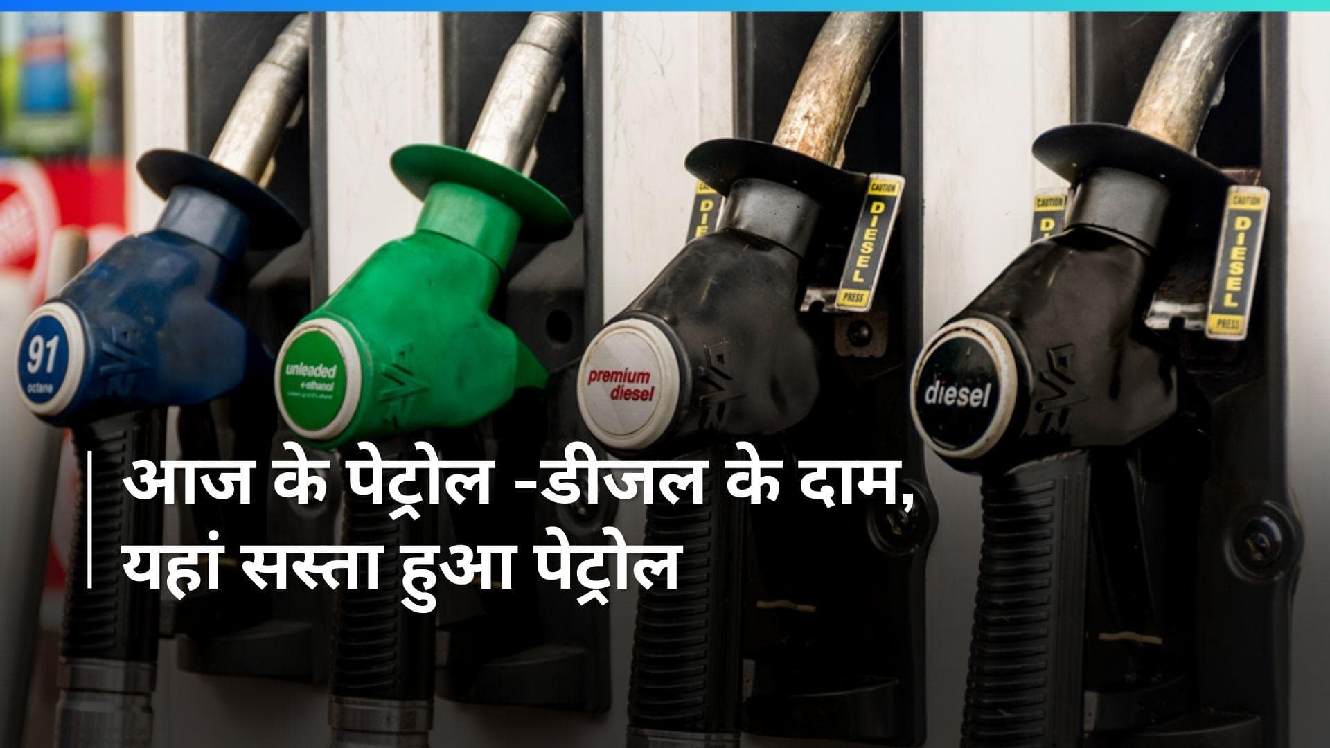 Petrol Diesel Rates on Feb 20, 2024: पेट्रोल-डीजल के नए रेट जारी, यहाँ चेक करें