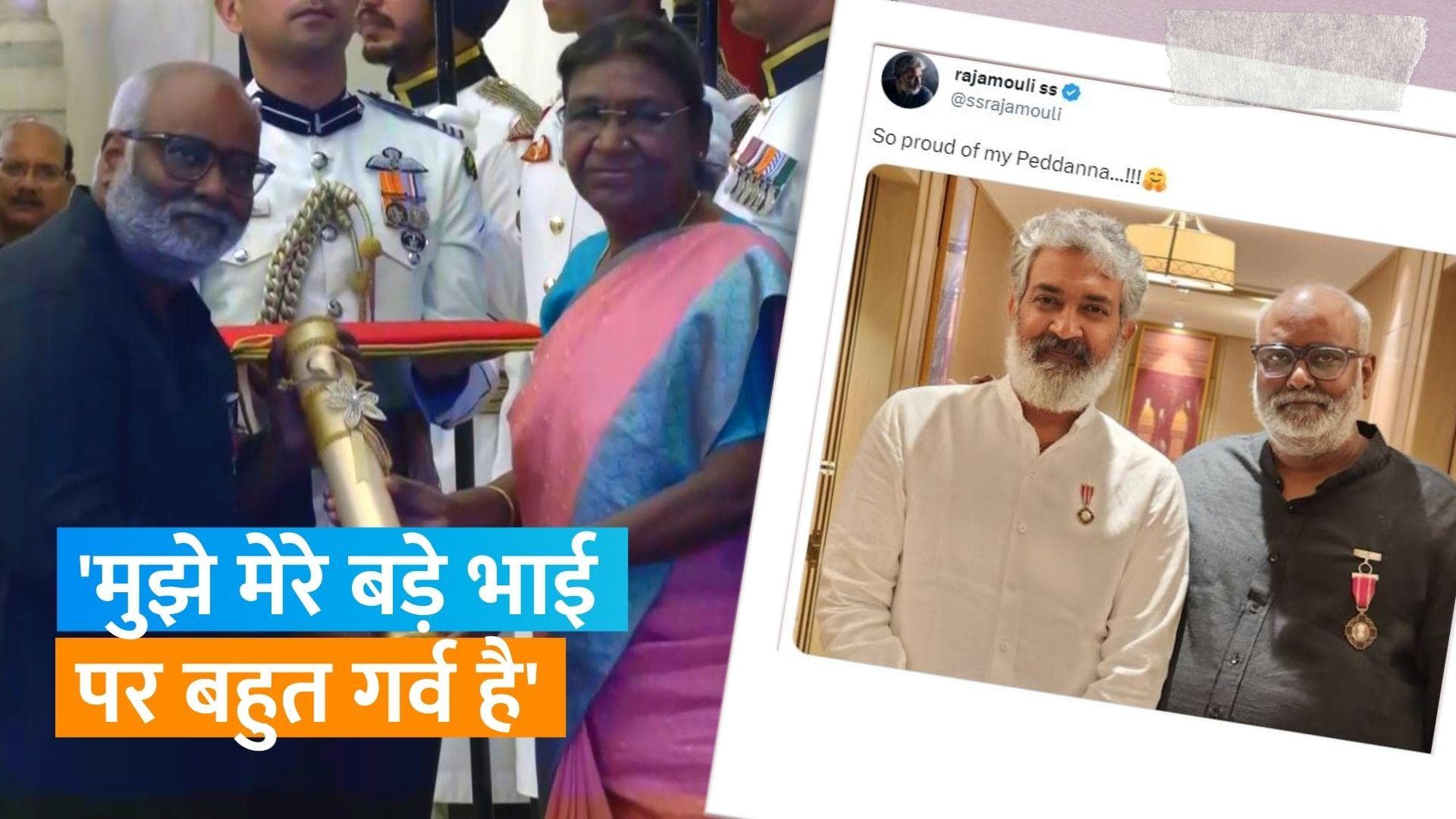 S. S. Rajamouli ने Keeravani को अवॉर्ड मिलने पर जताई खुशी, शेयर की फोटो