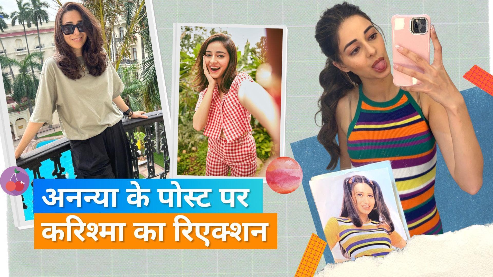 Ananya Panday ने Karishma के लुक को किया कॉपी, शेयर की फोटो